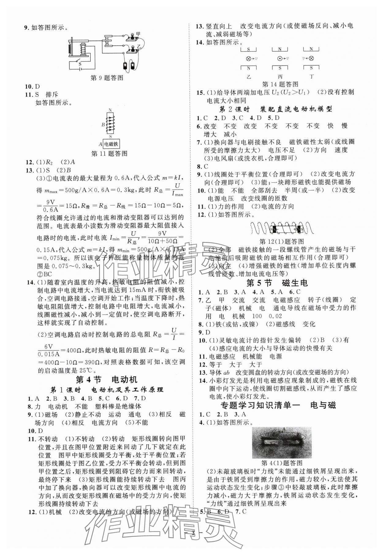 2024年全效學(xué)習(xí)八年級(jí)科學(xué)下冊(cè)浙教版精華版 參考答案第2頁(yè)