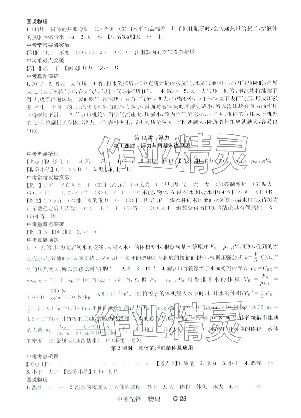 2024年中考先鋒物理貴州專版 第7頁(yè)