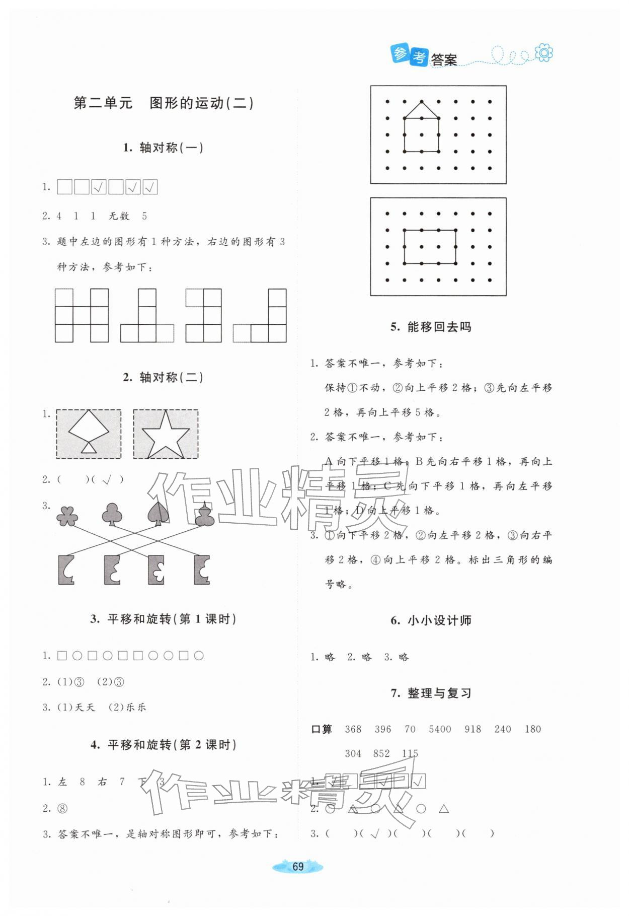 2026年課堂精練三年級(jí)數(shù)學(xué)下冊(cè)北師大版福建專版&nbsp;第3頁