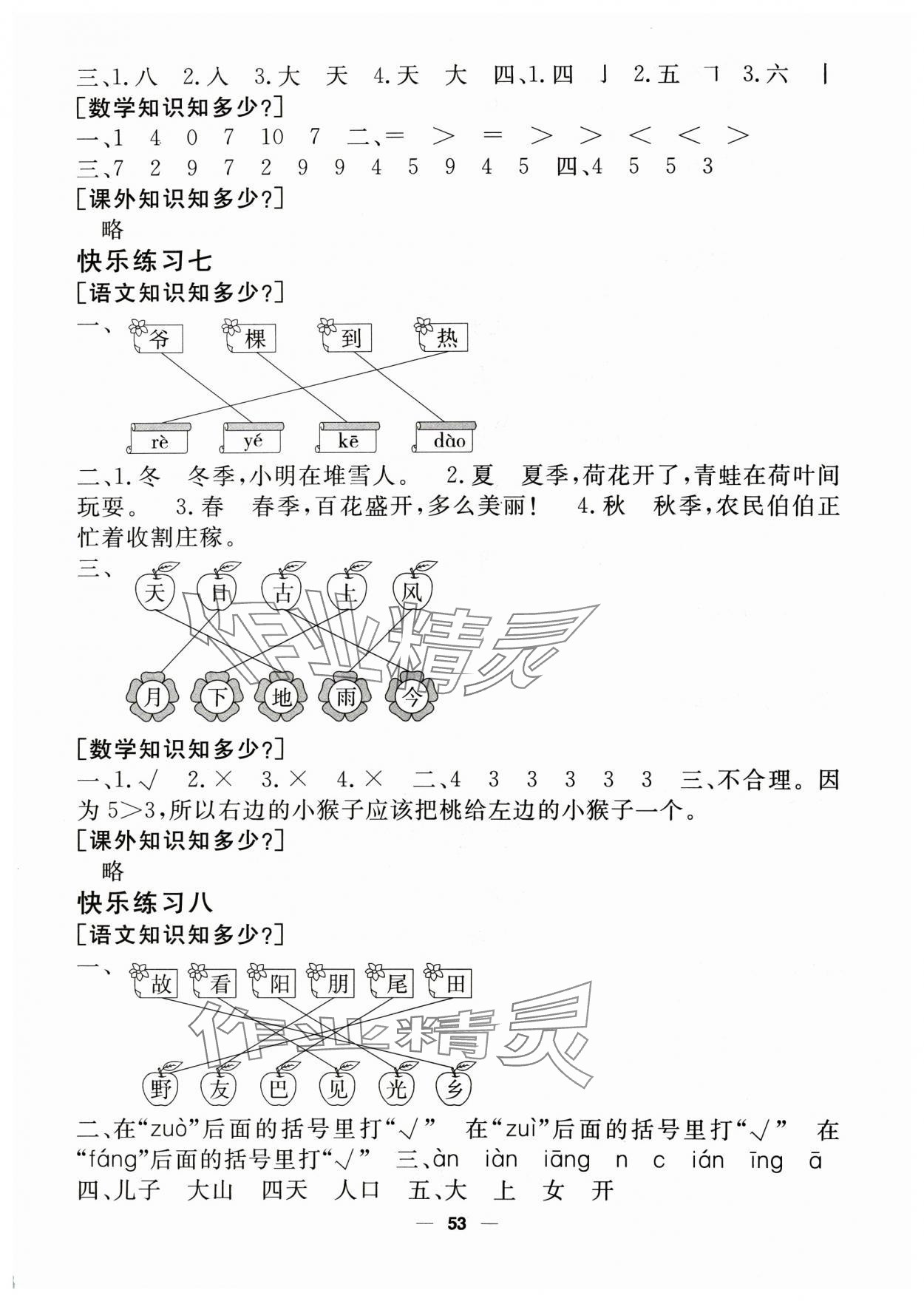 2025年快樂(lè)假期寒假作業(yè)一年級(jí)合訂本 第3頁(yè)