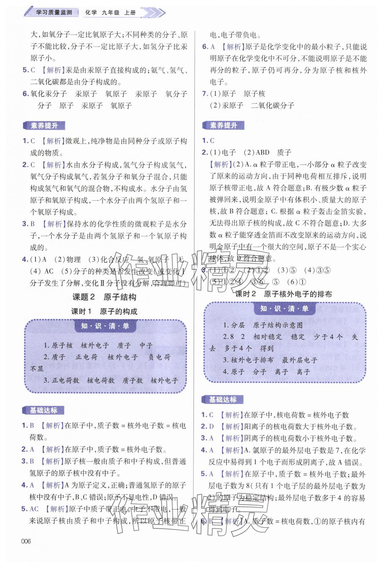 2025年學習質量監測九年級化學上冊人教版 第6頁