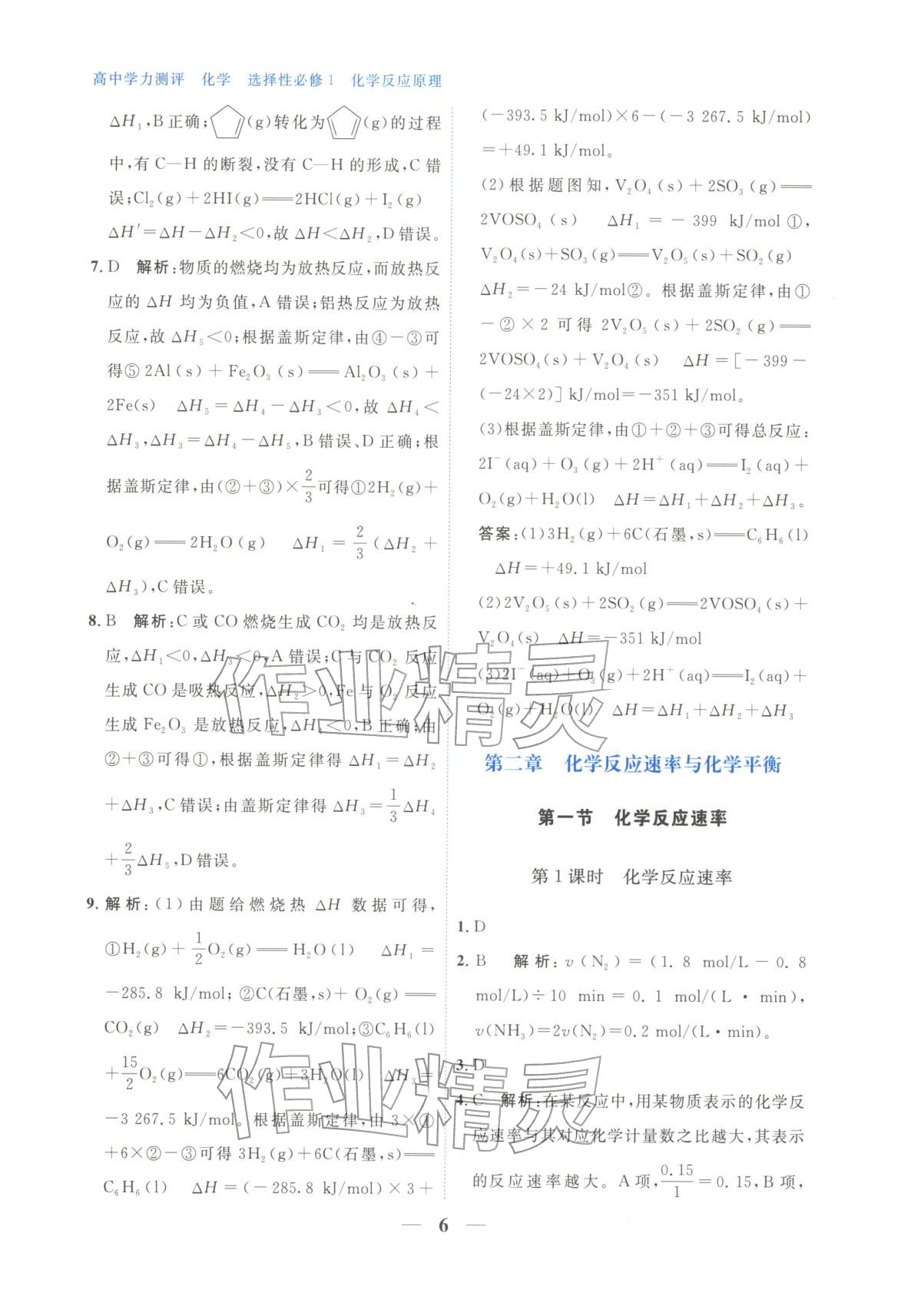 2025年高中学力测评化学选择性必修第一册&nbsp;第6页