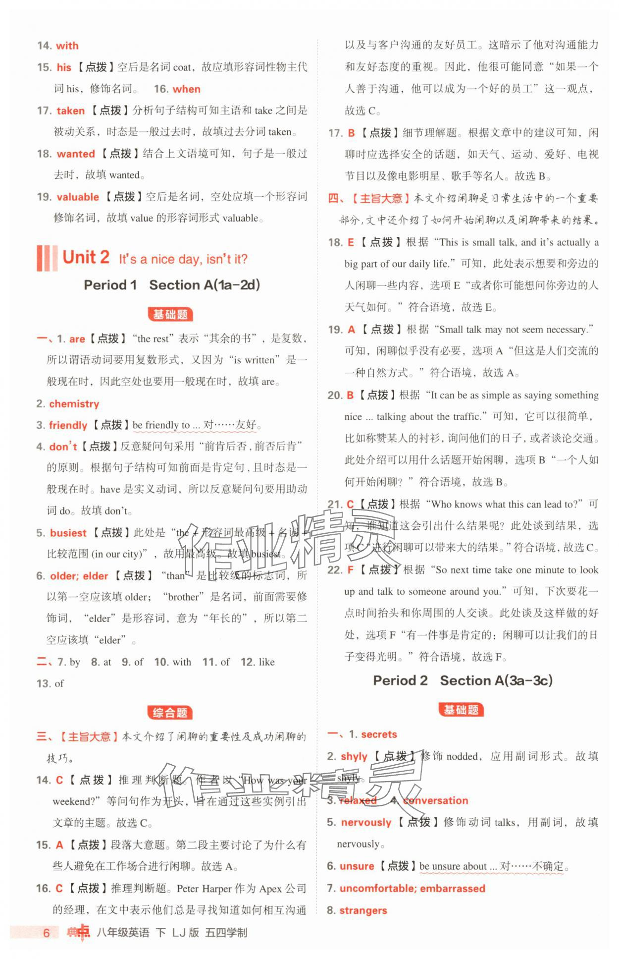 2025年综合应用创新题典中点八年级英语下册鲁教版54制 第6页