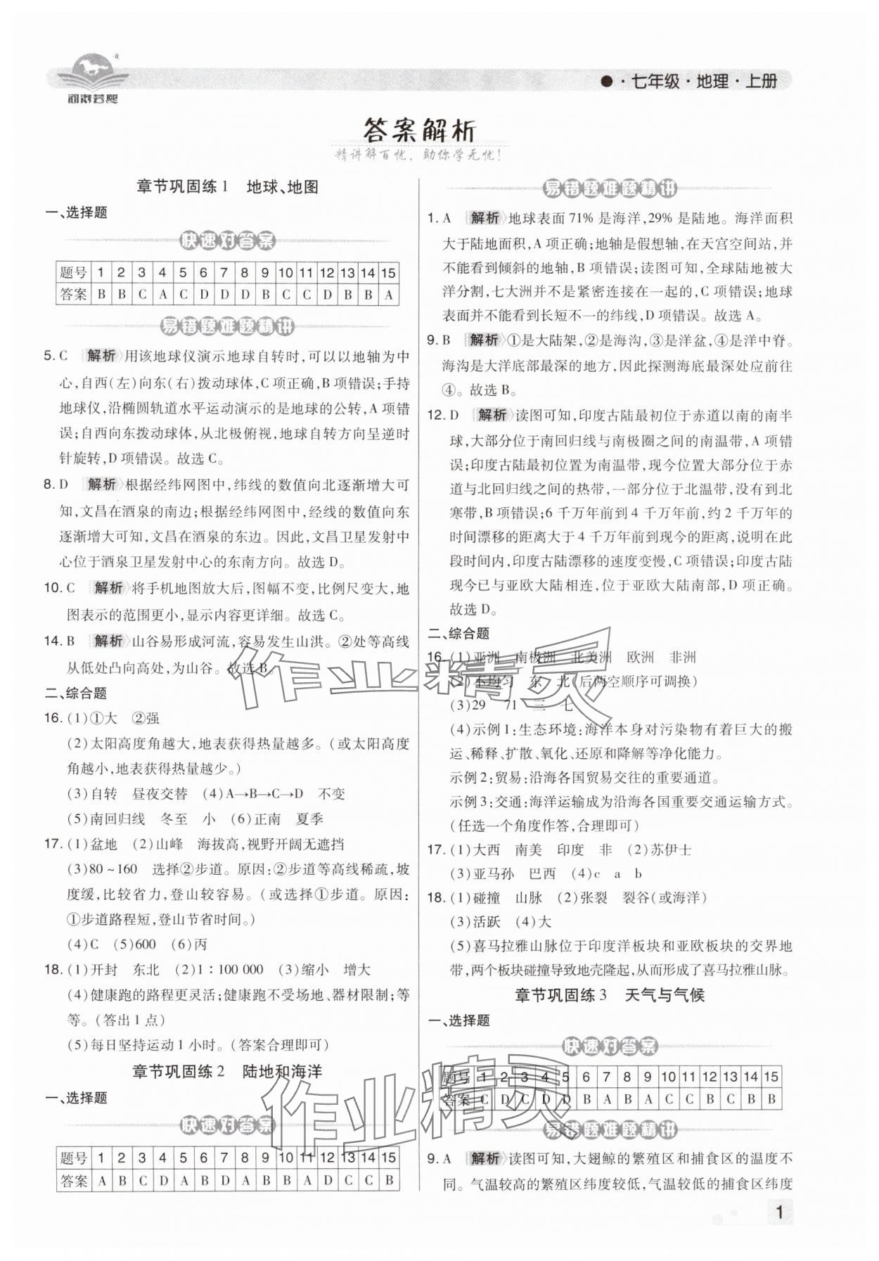 2024年期末考試必刷卷七年級地理上冊人教版河南專版 第1頁