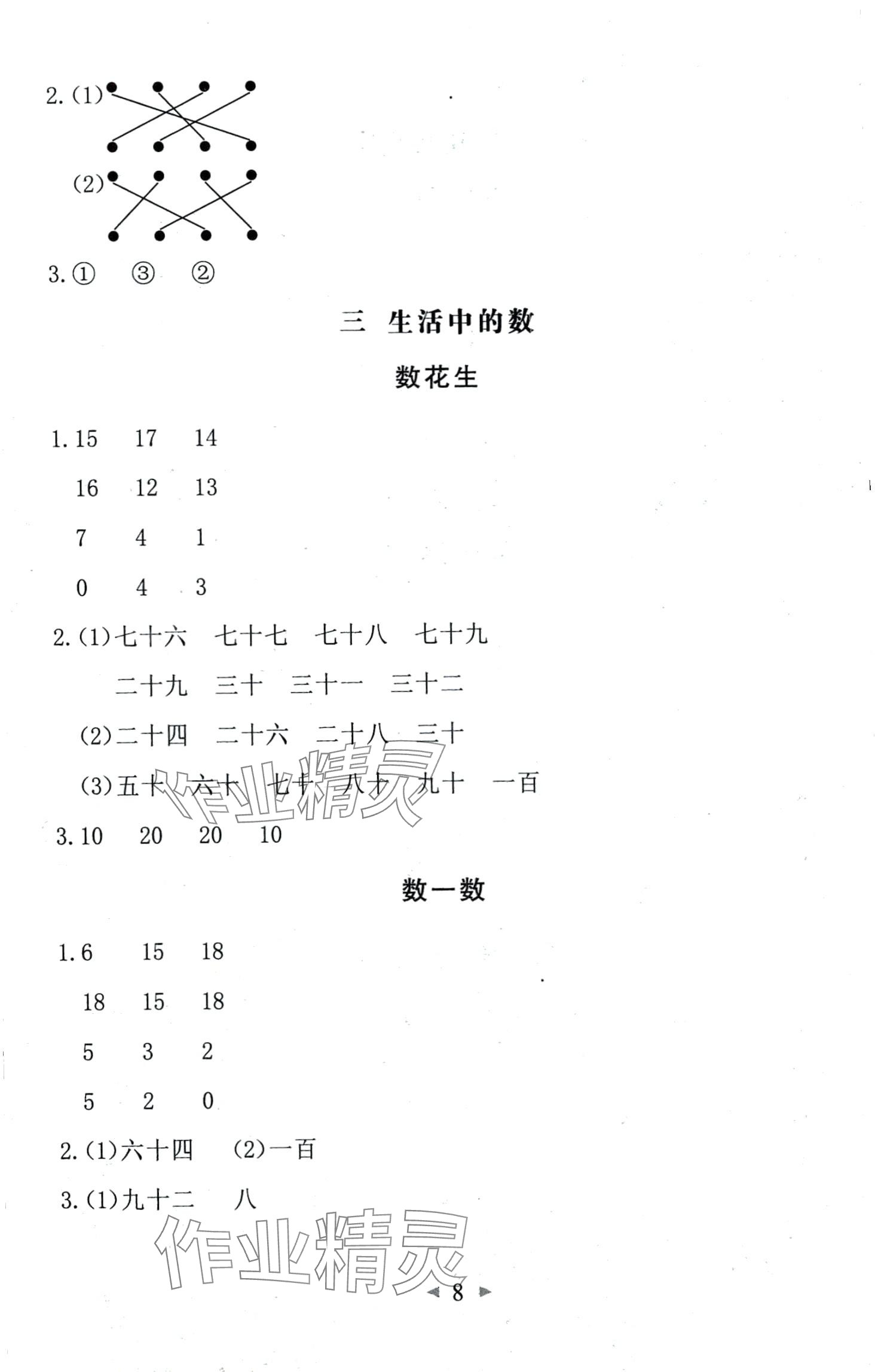 2024年全能手同步计算一年级数学下册北师大版&nbsp;第8页
