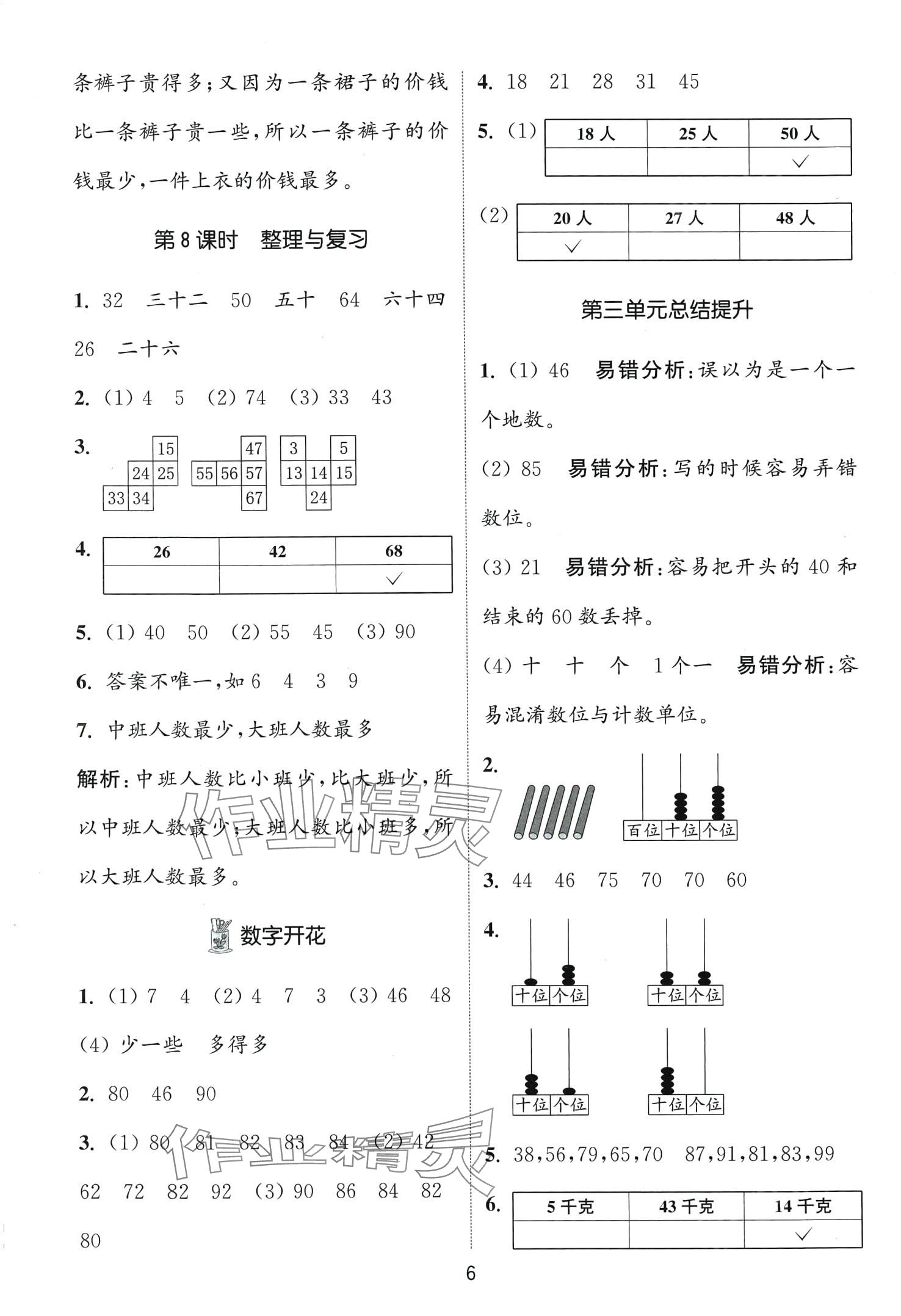 2024年通城学典课时作业本一年级数学下册冀教版 第6页