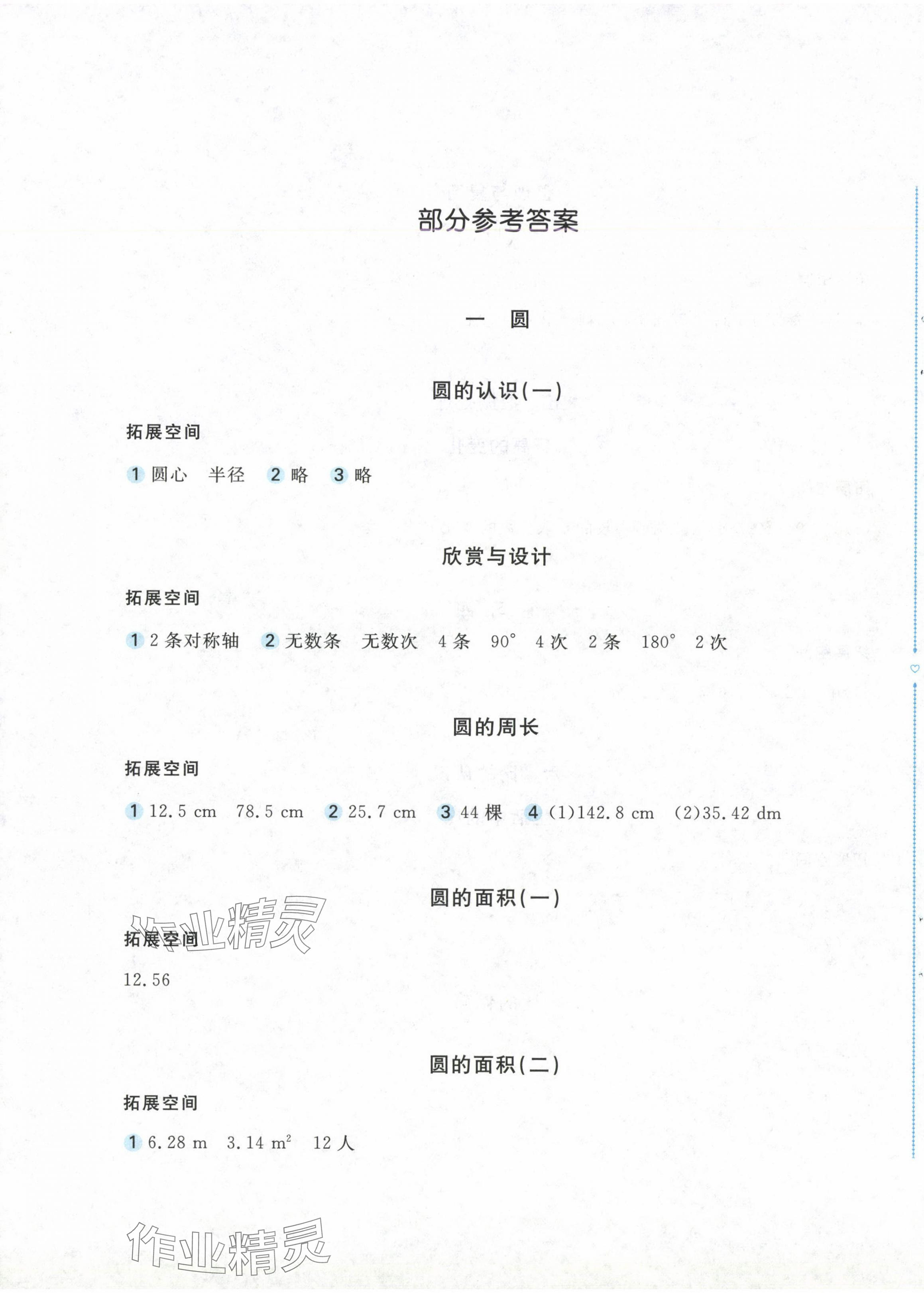 2024年新编基础训练六年级数学上册北师大版 参考答案第1页