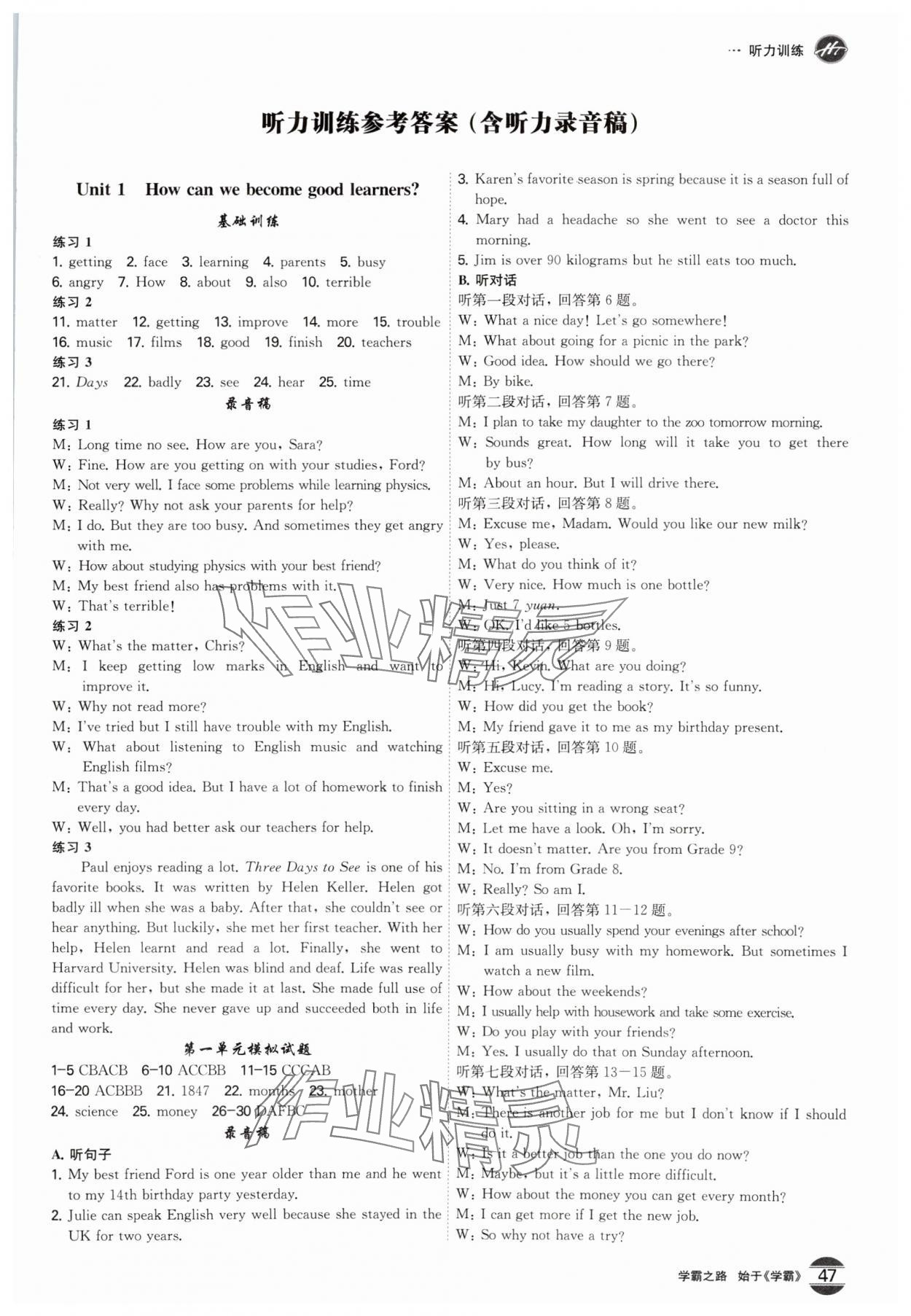 2025年學(xué)霸智慧課堂九年級英語全一冊人教版&nbsp;參考答案第24頁