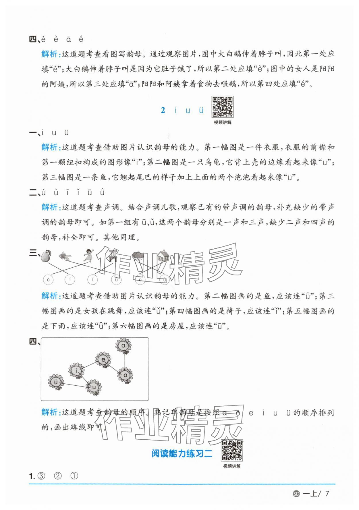 2025年陽光同學(xué)課時優(yōu)化作業(yè)一年級語文上冊人教版菏澤專版 第7頁