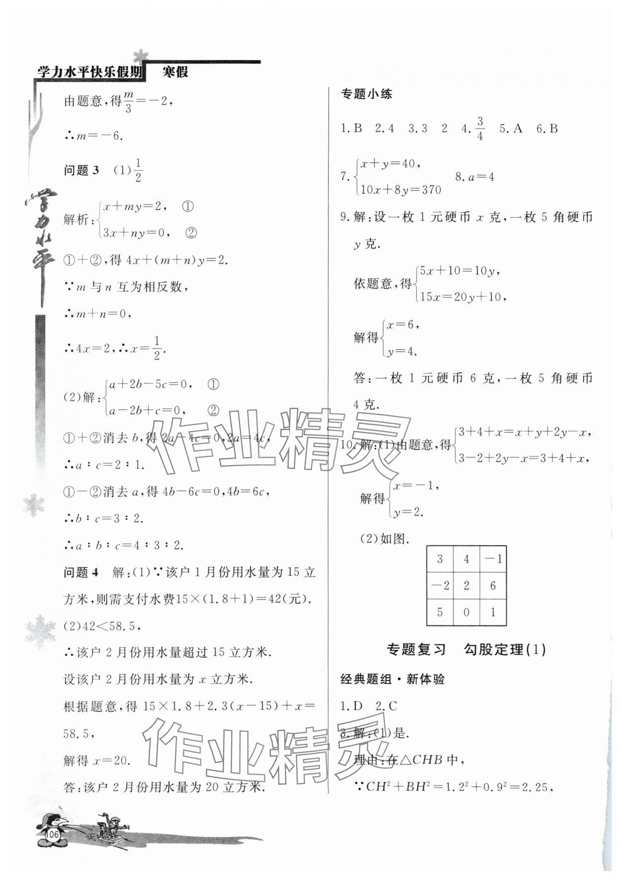 2025年學(xué)力水平快樂(lè)假期八年級(jí)數(shù)學(xué)北師大版 參考答案第2頁(yè)