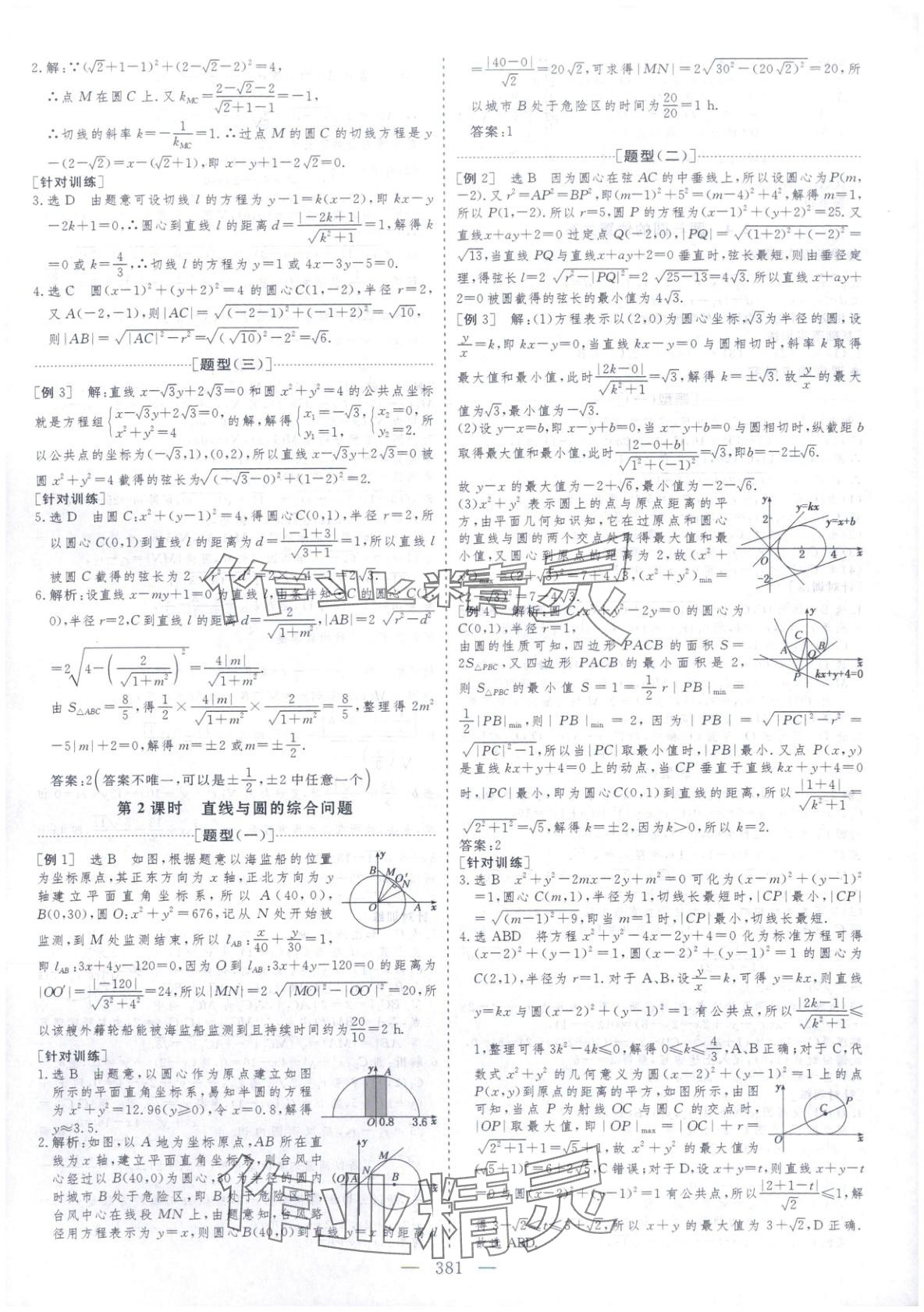 2025年芝麻开花美在课堂高二数学选择性必修第一册北师大版&nbsp;第9页