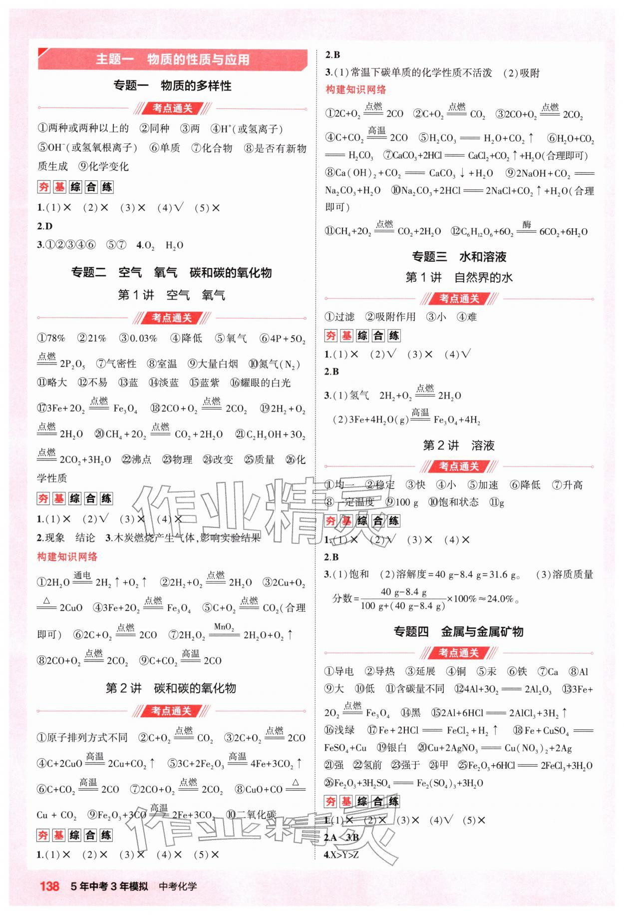 2026年5年中考3年模拟化学河南专版&nbsp;第2页