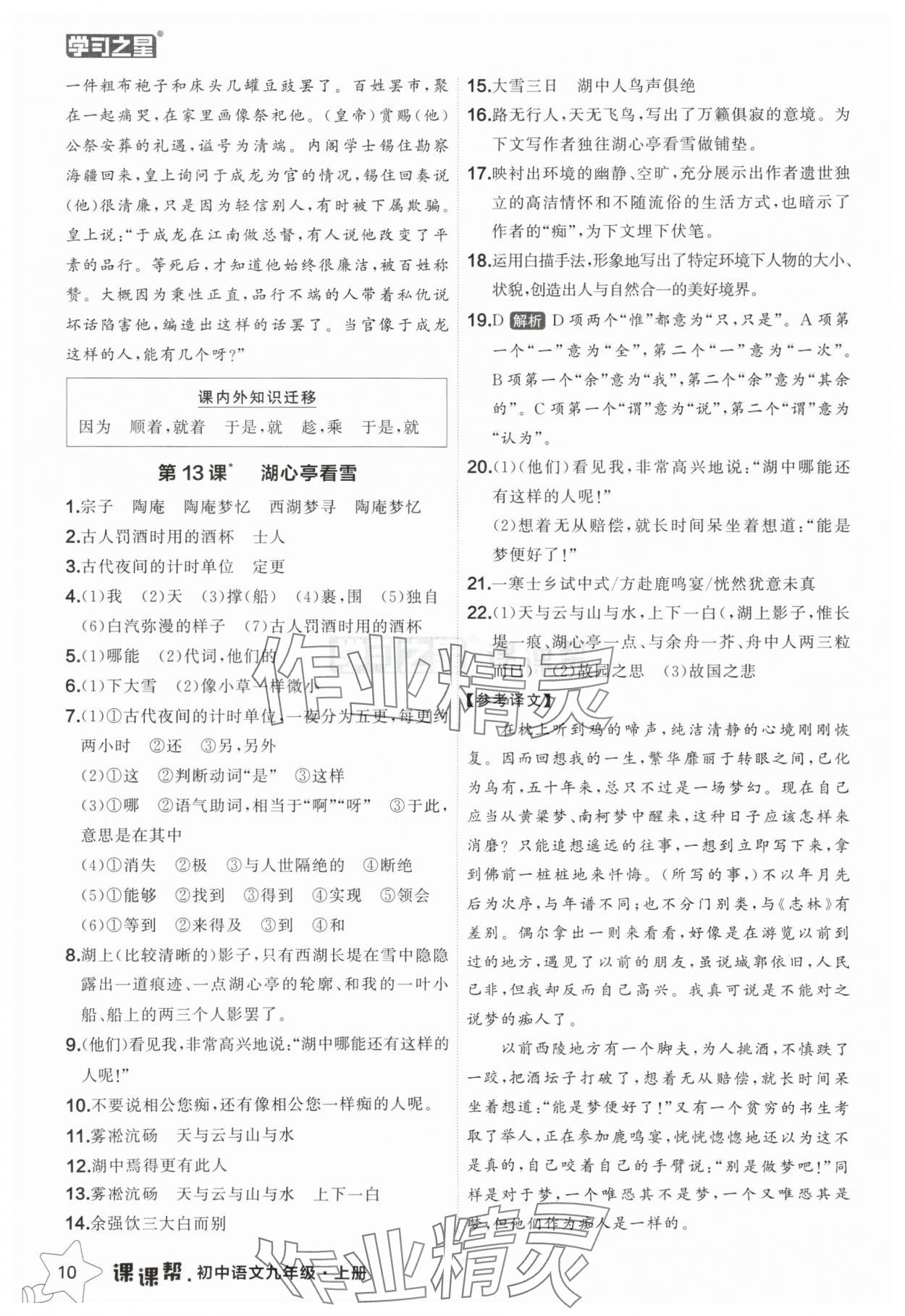 2025年課課幫九年級語文上冊人教版遼寧專版 第10頁