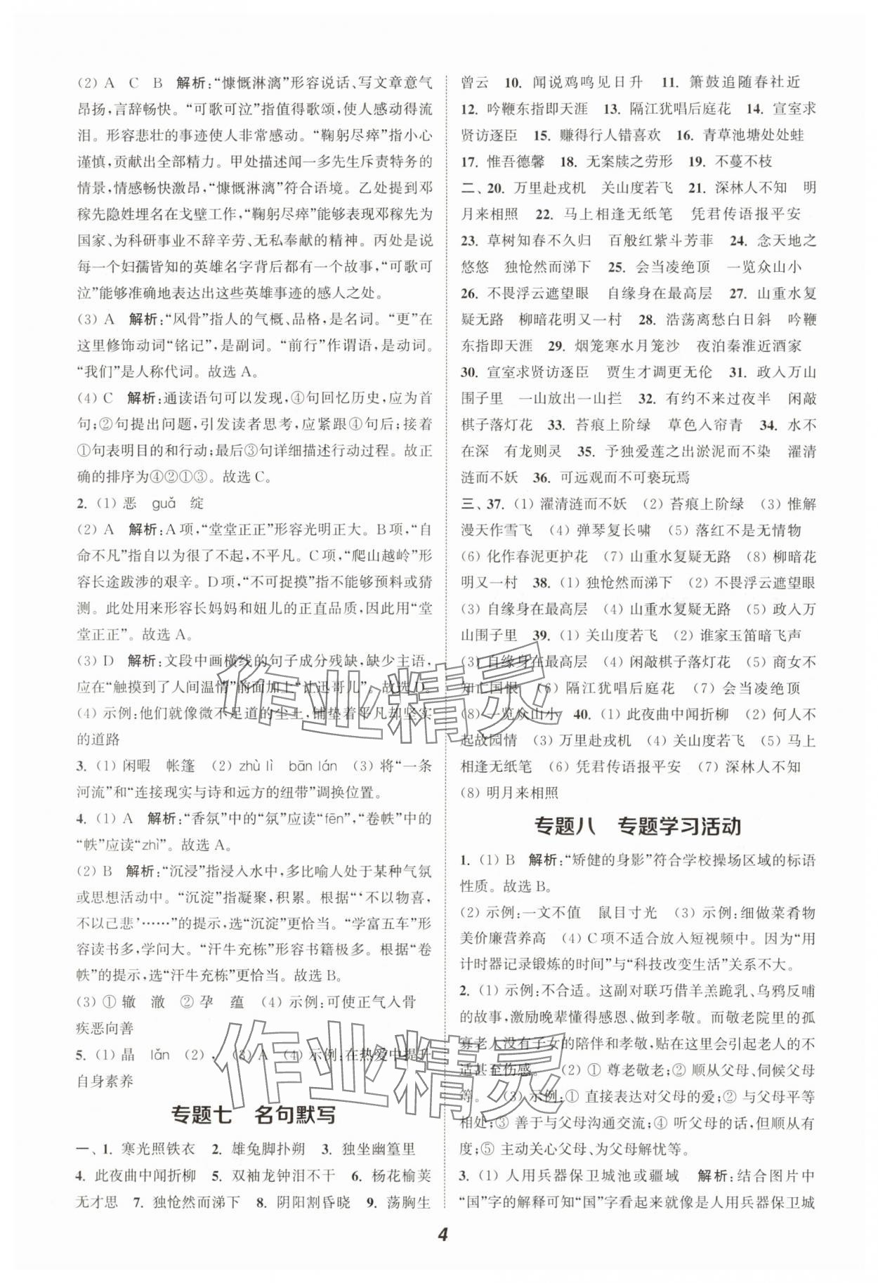 2025暑期升級訓(xùn)練七年級語文人教版 第4頁
