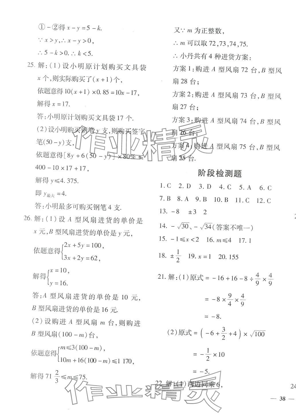 2024年黃岡360度定制密卷七年級(jí)數(shù)學(xué)下冊(cè)滬科版 第3頁