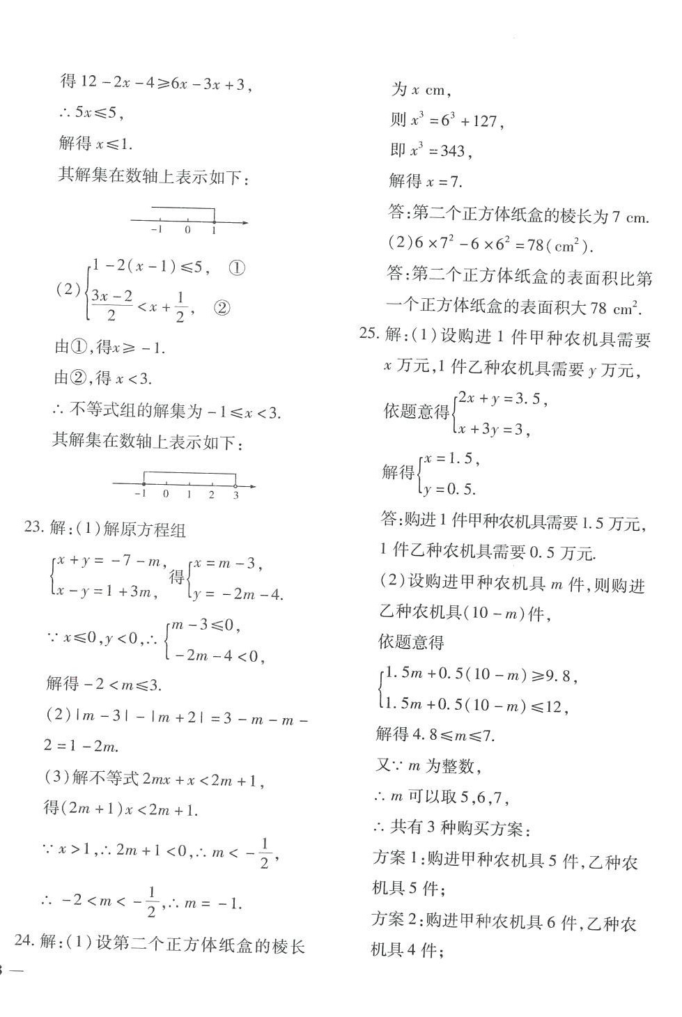 2024年黃岡360度定制密卷七年級(jí)數(shù)學(xué)下冊(cè)滬科版 第4頁(yè)