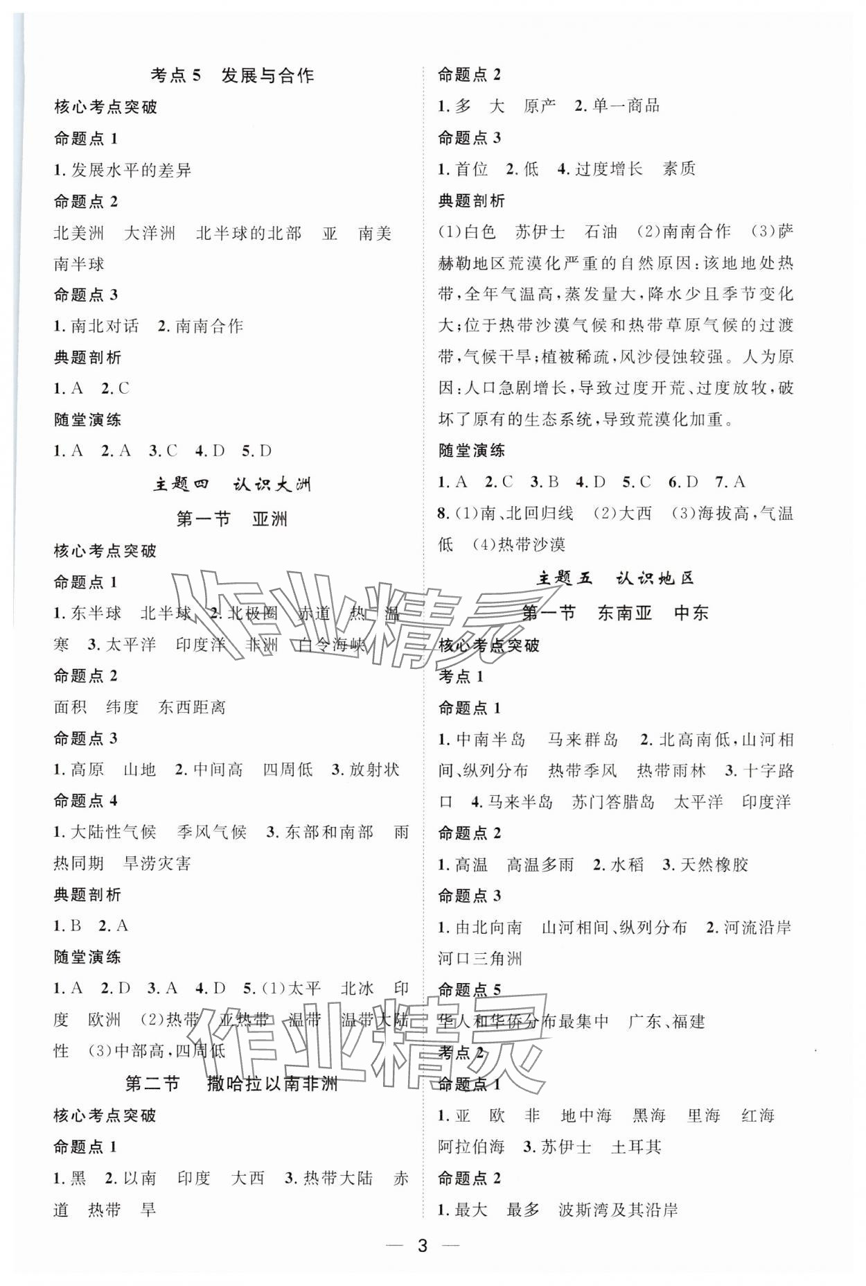 2024年名師測控中考特訓方案地理湖北專版&nbsp;參考答案第3頁