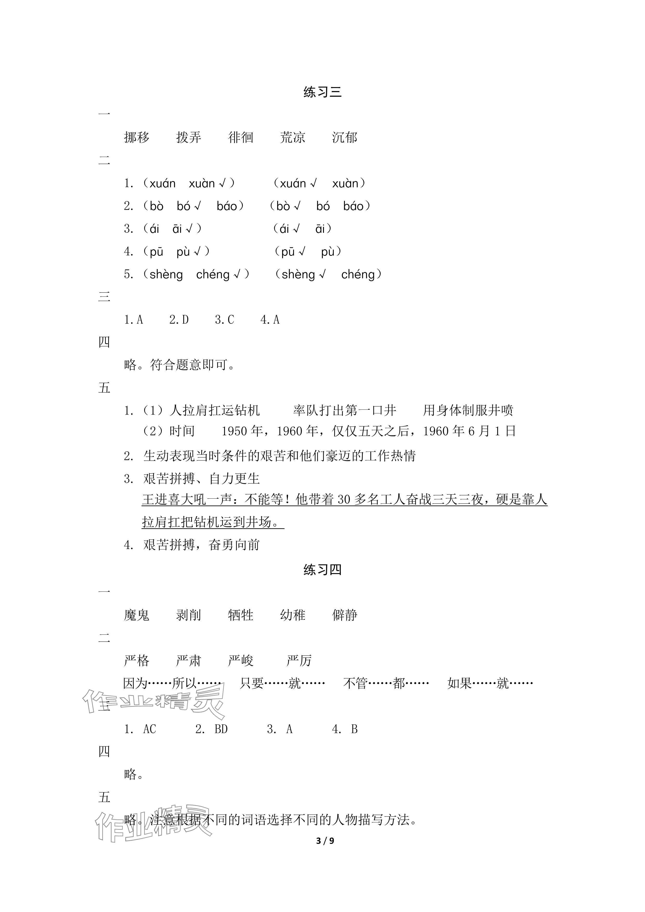 2024年鵬教圖書精彩假期暑假篇六年級(jí) 參考答案第3頁(yè)