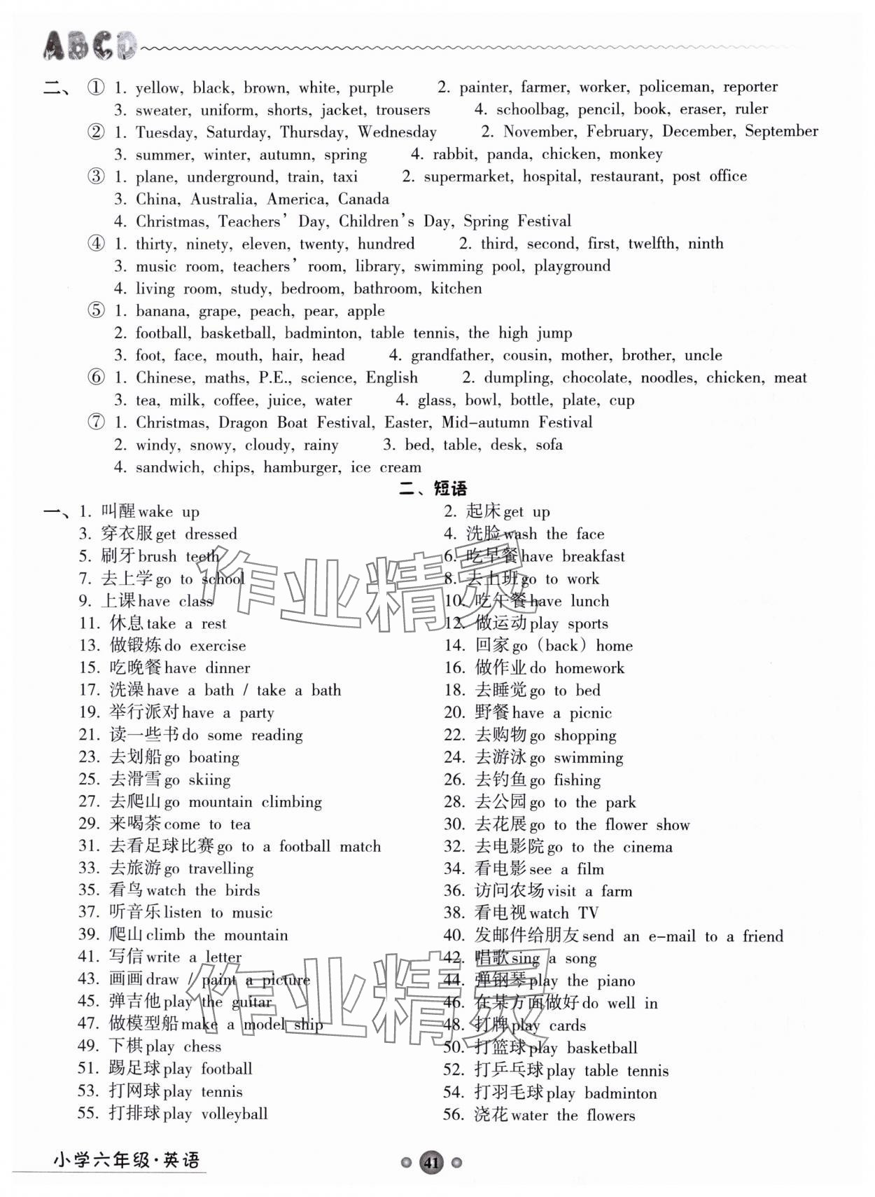 2024年嶺南讀寫綜合訓(xùn)練營六年級英語 第2頁