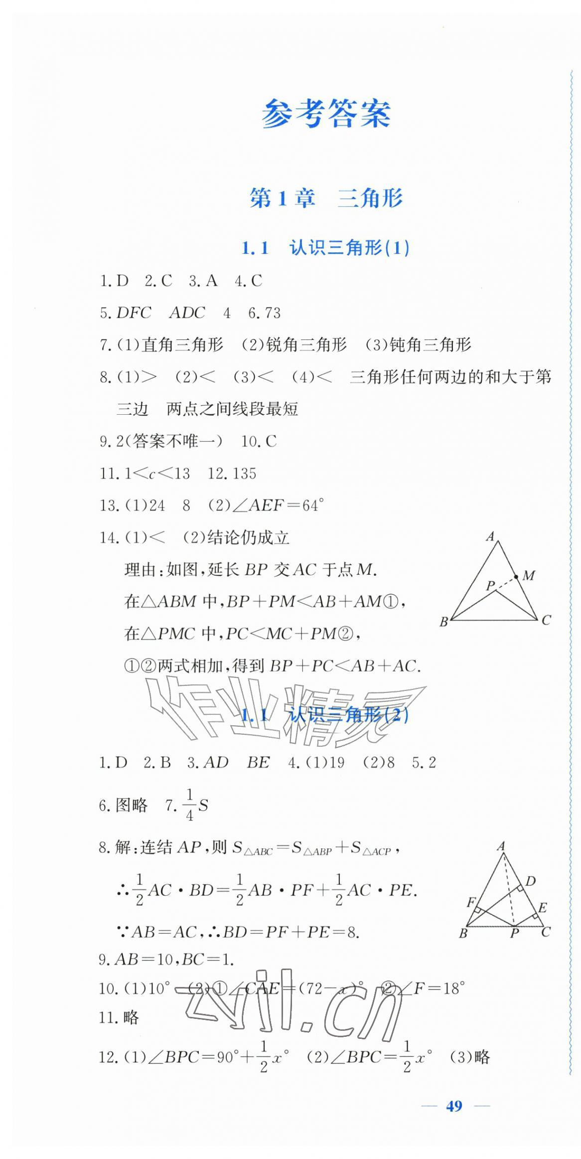 2026年学习力提升八年级数学上册浙教版&nbsp;第1页