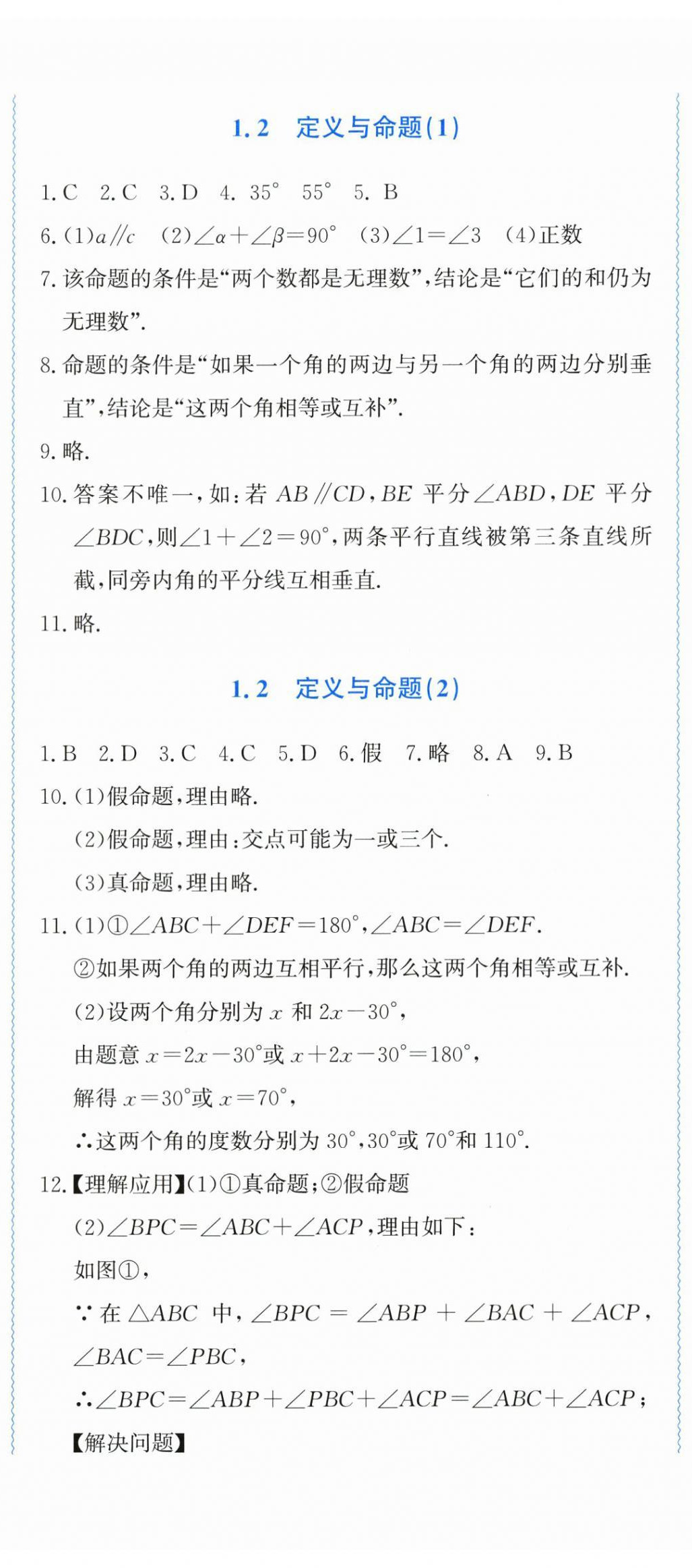 2026年学习力提升八年级数学上册浙教版&nbsp;第2页