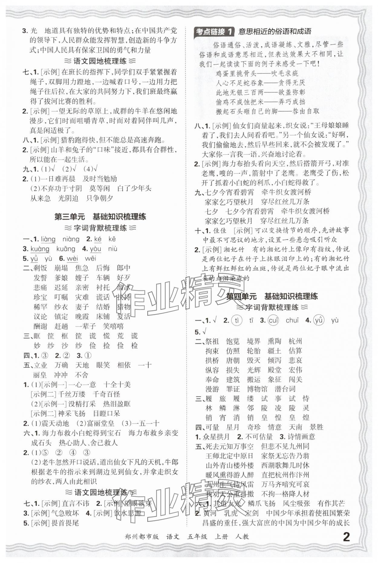 2024年王朝霞期末真題精編五年級語文上冊人教版鄭州專版 參考答案第2頁