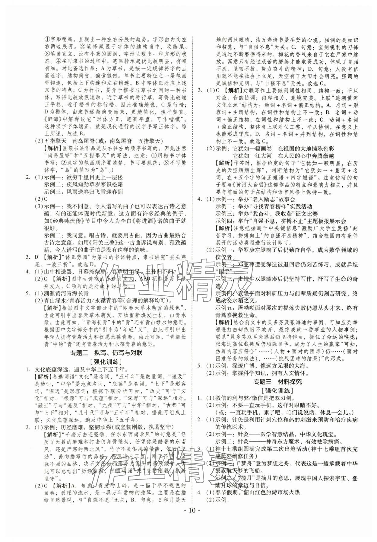 2025年金牌中考總復(fù)習(xí)語文 參考答案第10頁