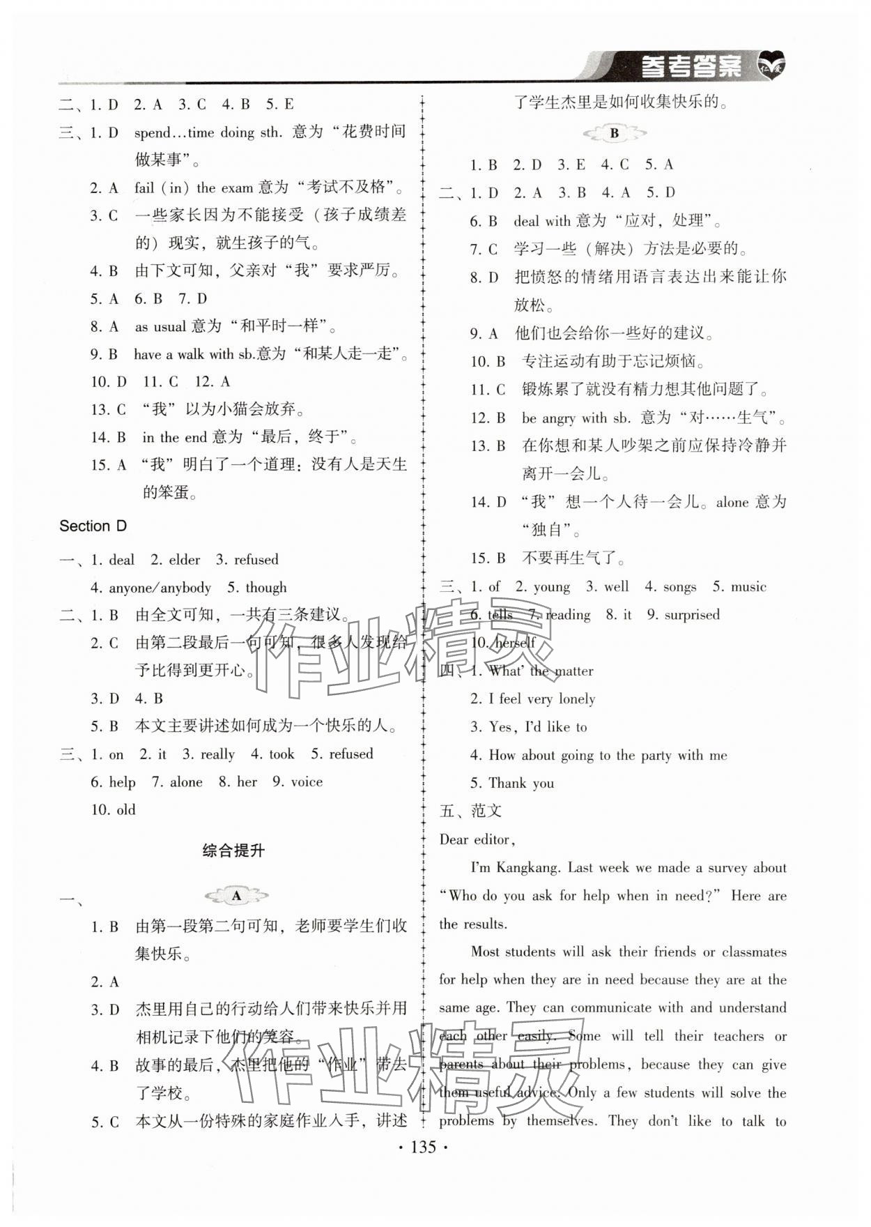 2025年仁爱英语同步练习册八年级英语下册仁爱版河南专版 第3页