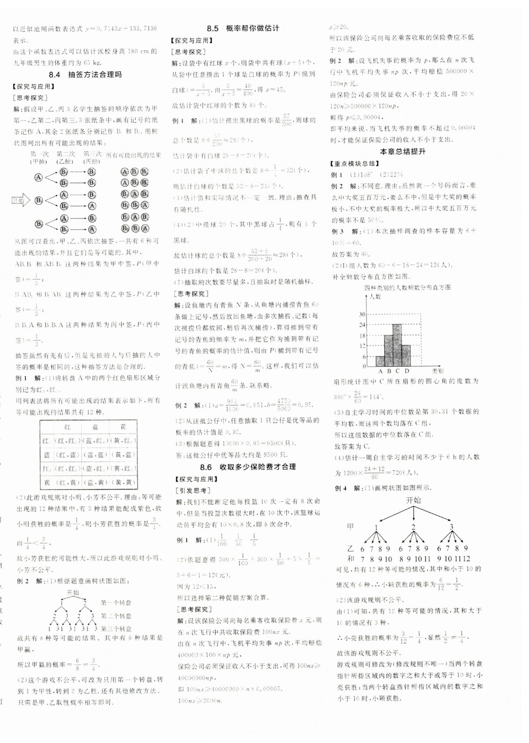 2025年全品学练考九年级数学下册苏科版徐州专版 第8页