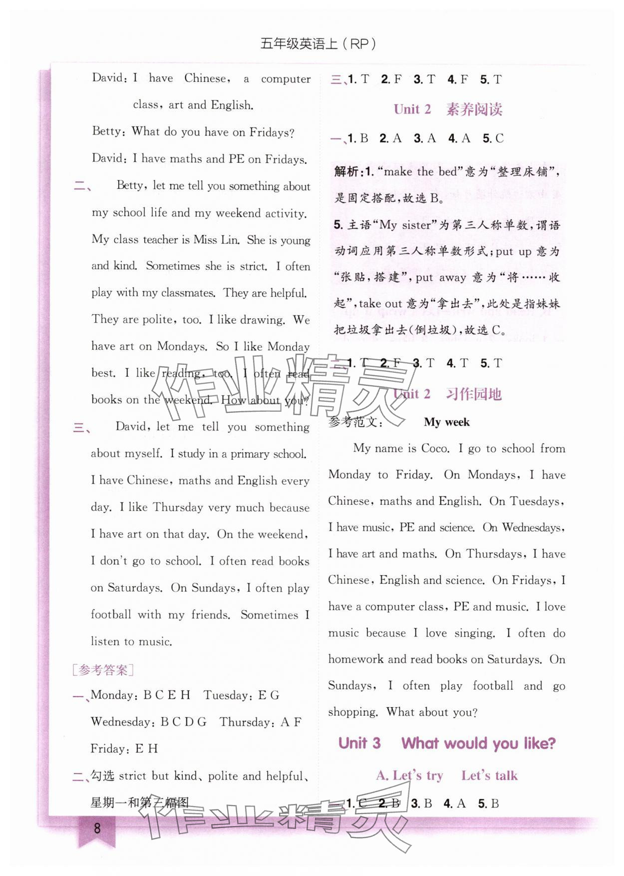 2025年黃岡小狀元作業(yè)本五年級英語上冊人教版 第8頁