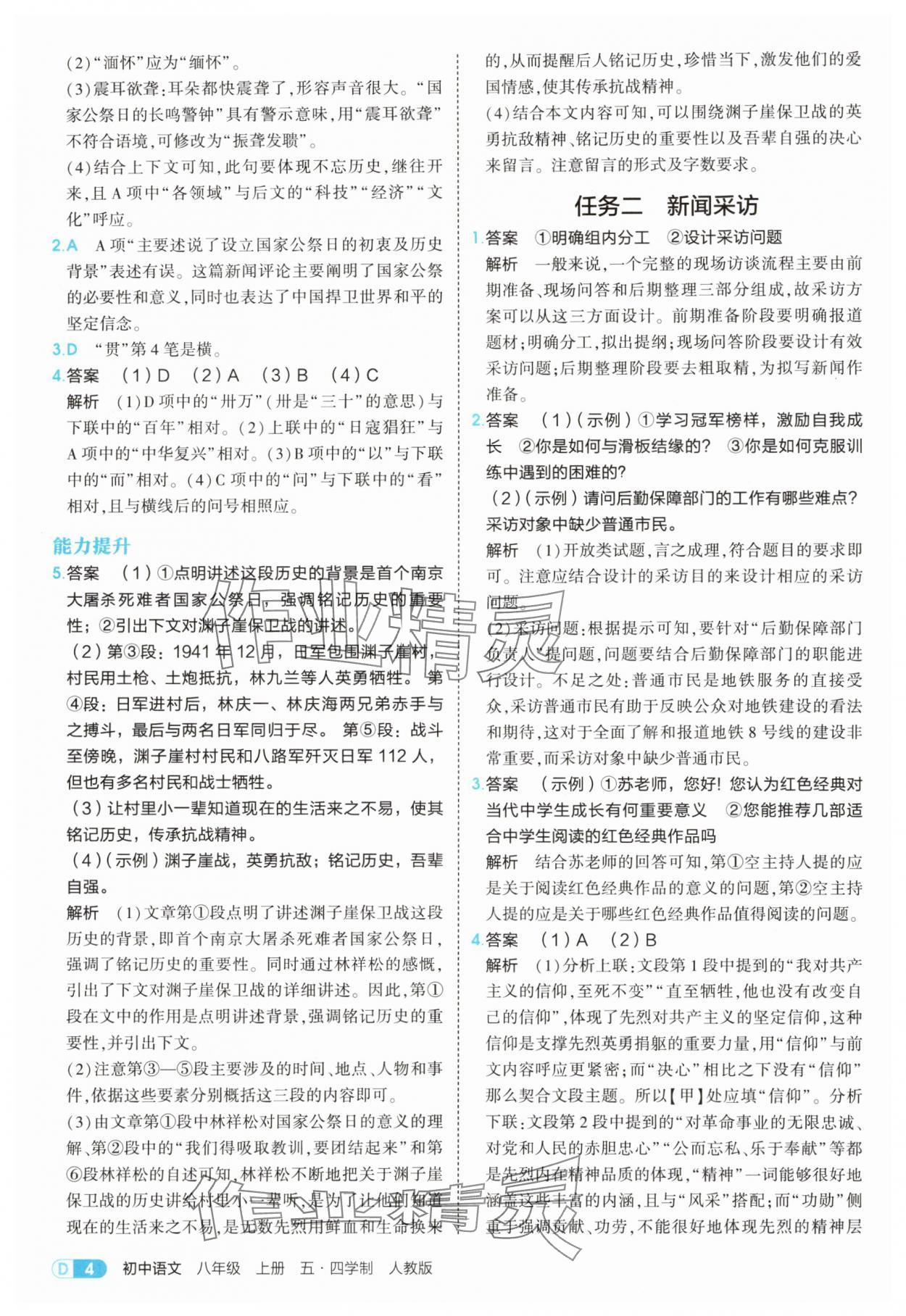 2025年5年中考3年模拟八年级语文上册人教版五四制山东专版 第4页