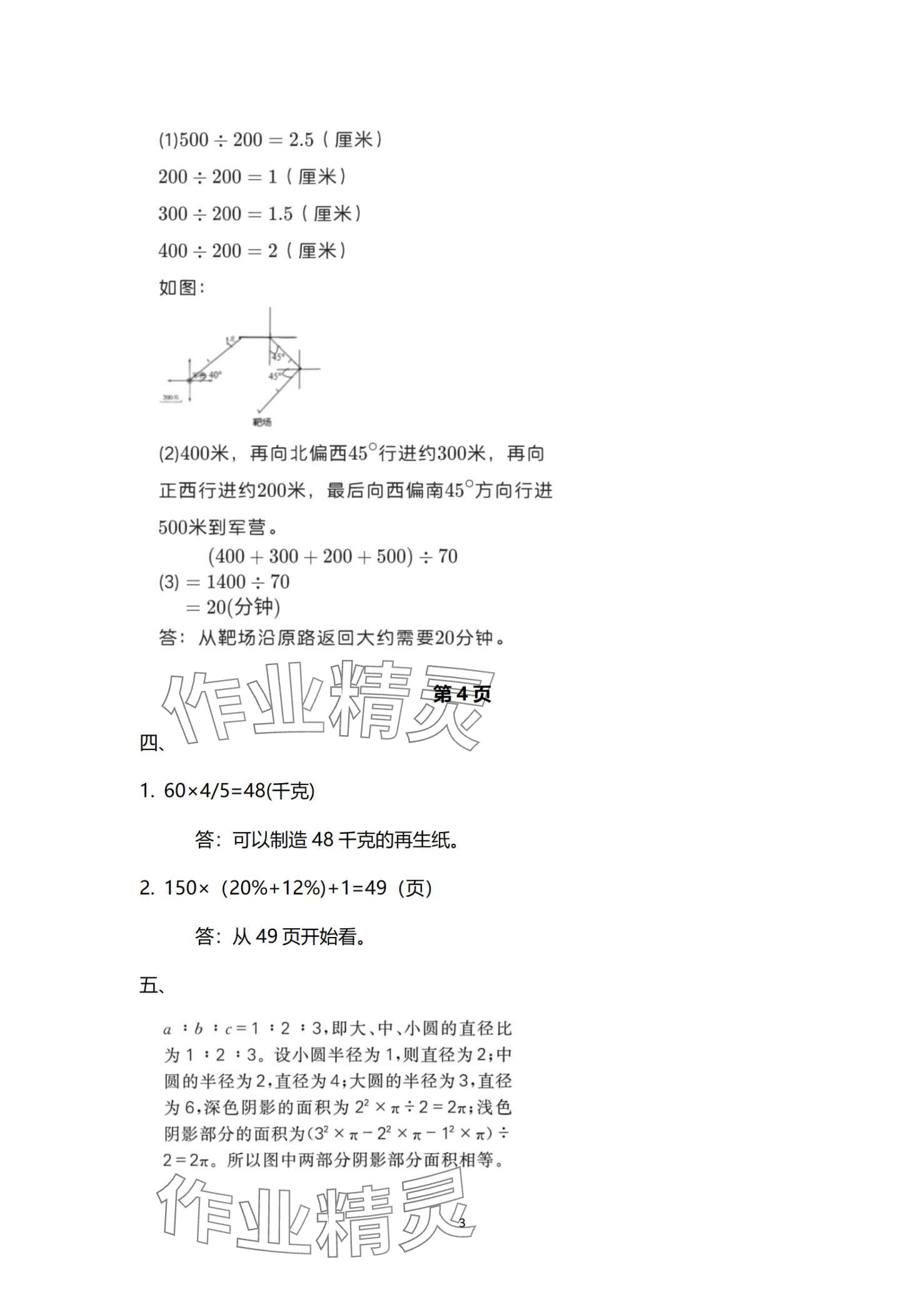 2024年新起点寒假作业六年级 第3页