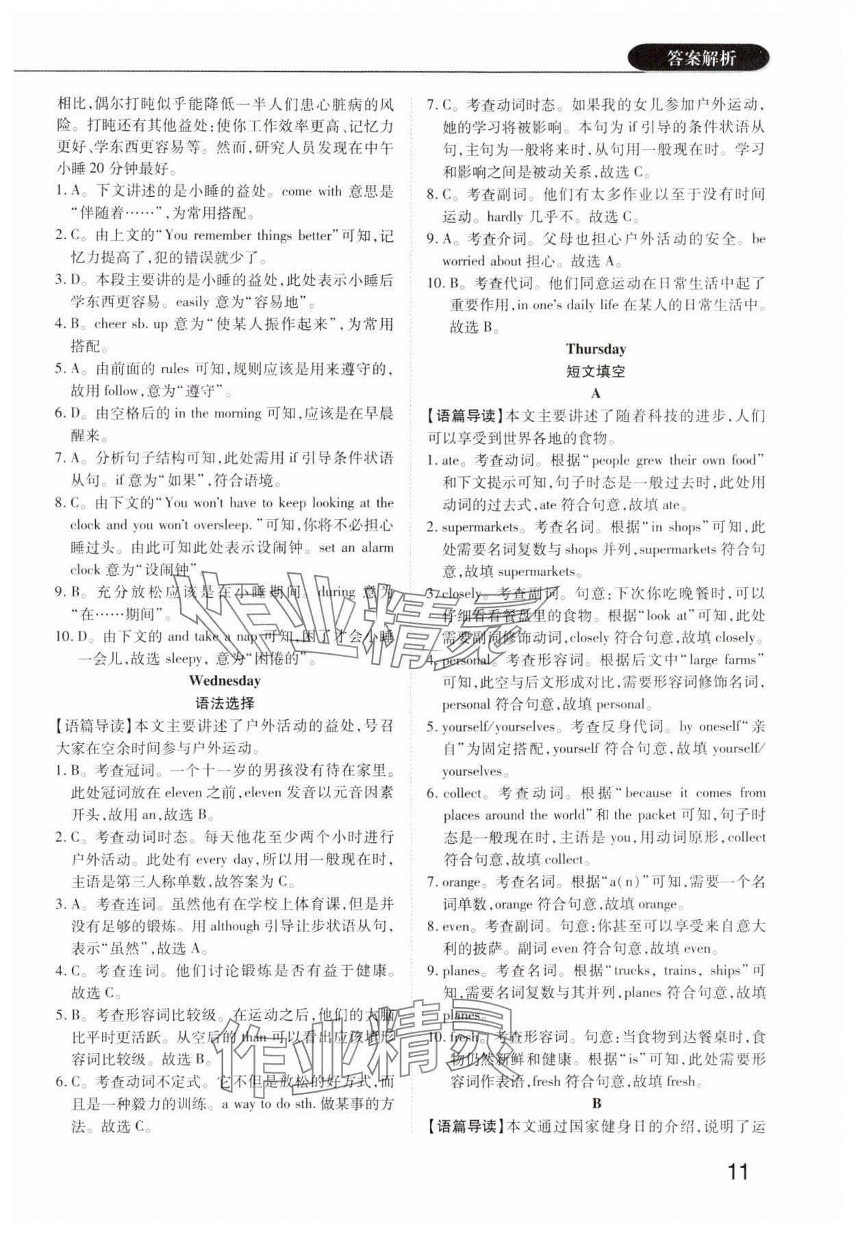 2025年專項過關話題閱讀英語中考 參考答案第10頁