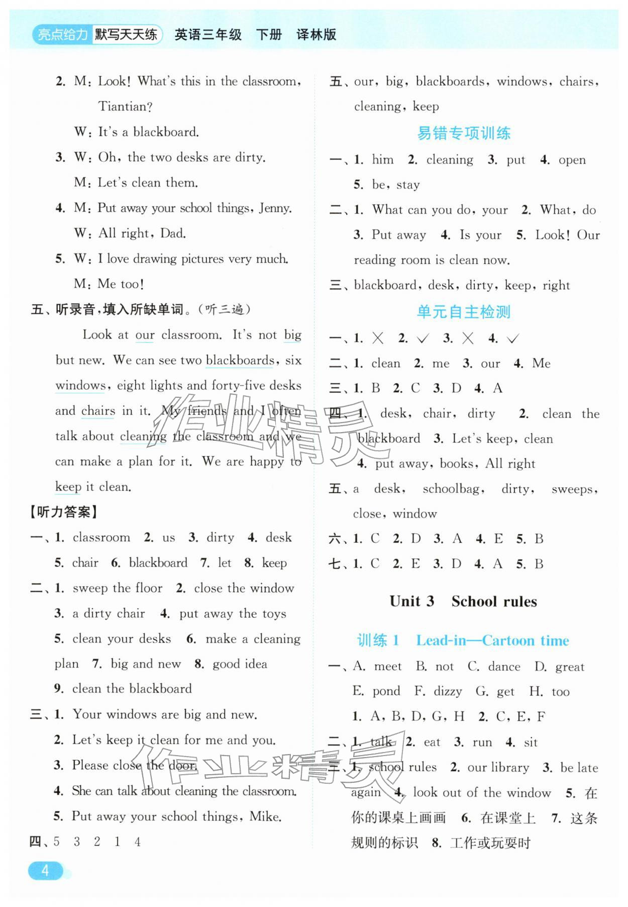 2026年亮点给力默写天天练三年级英语下册译林版&nbsp;第4页