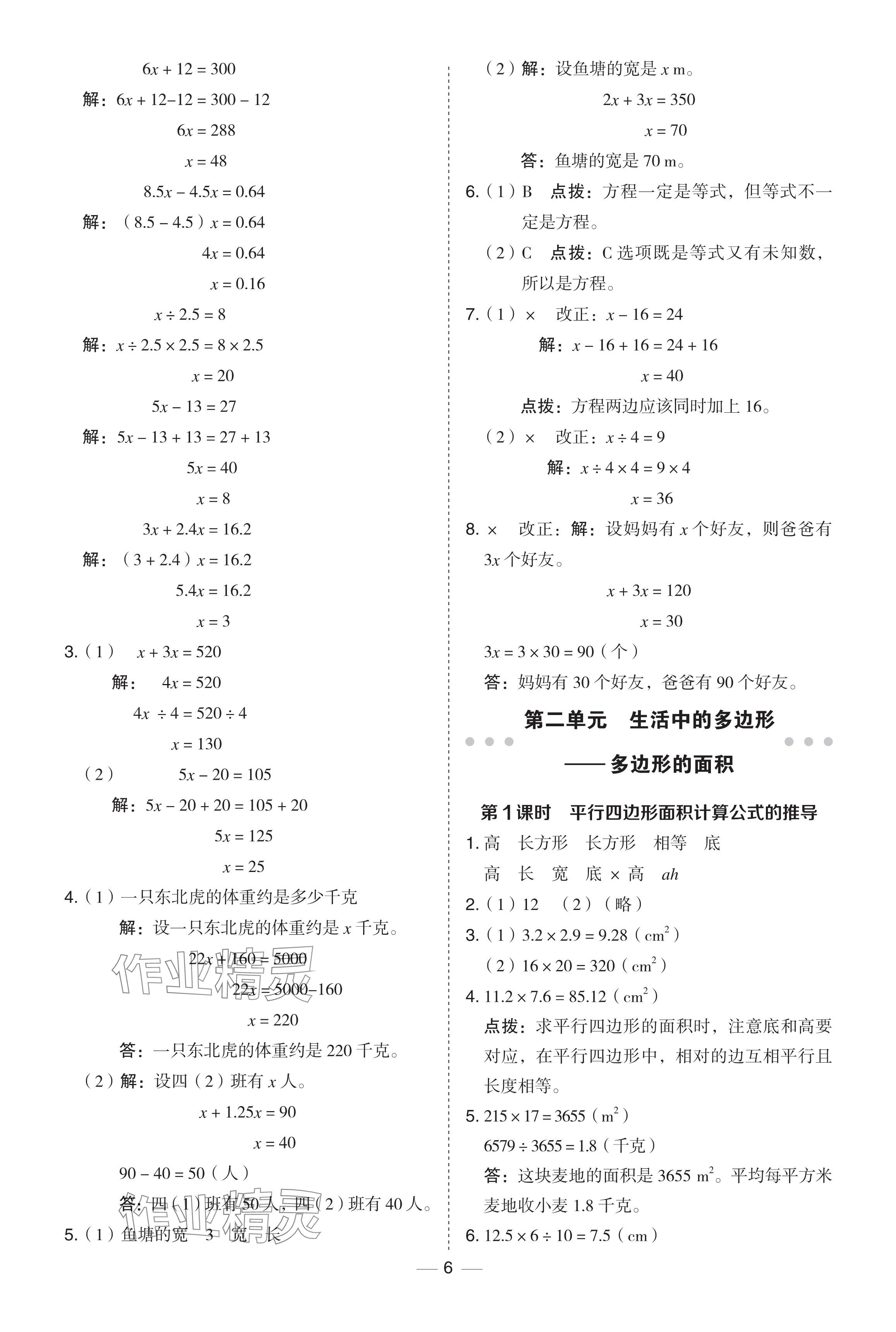 2024年綜合應(yīng)用創(chuàng)新題典中點(diǎn)四年級(jí)數(shù)學(xué)下冊(cè)青島版 參考答案第6頁(yè)