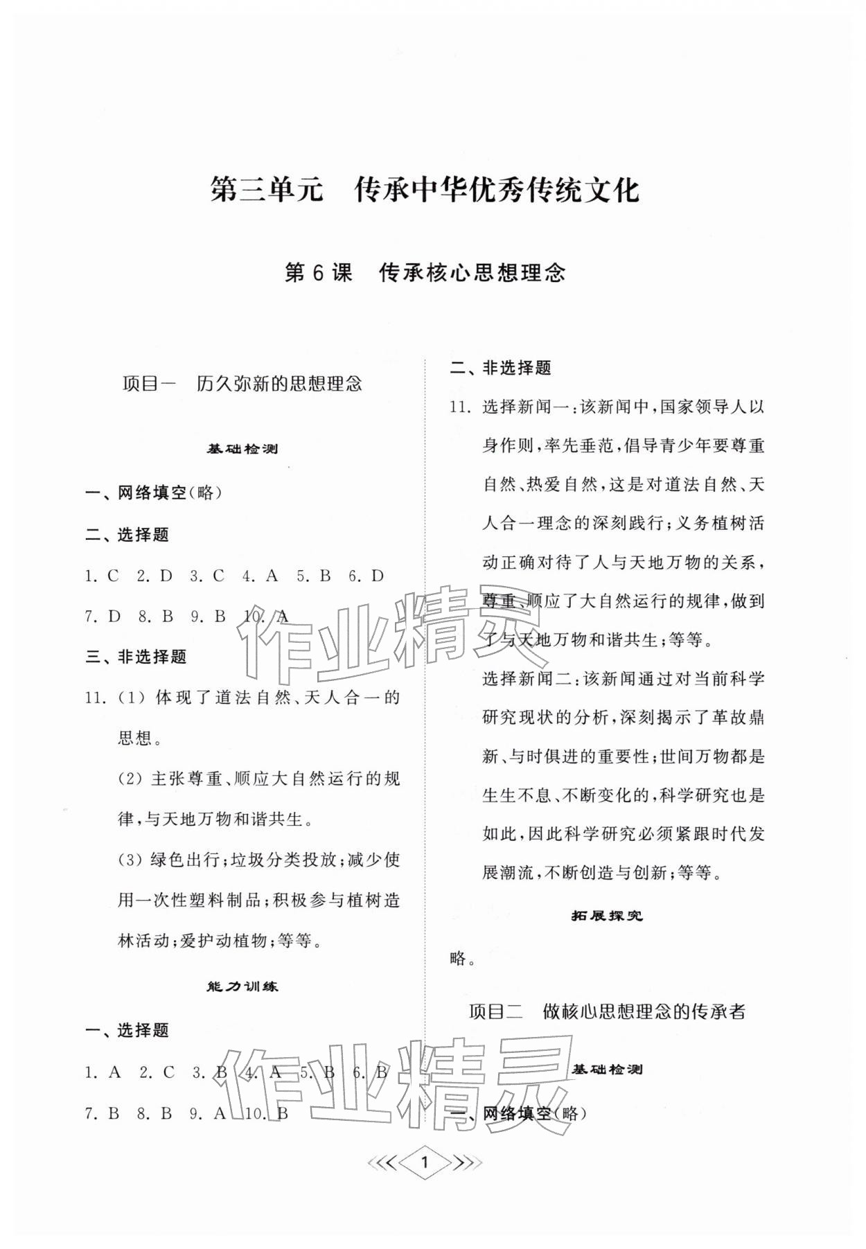 2026年综合能力训练七年级道德与法治下册人教版54制&nbsp;参考答案第1页