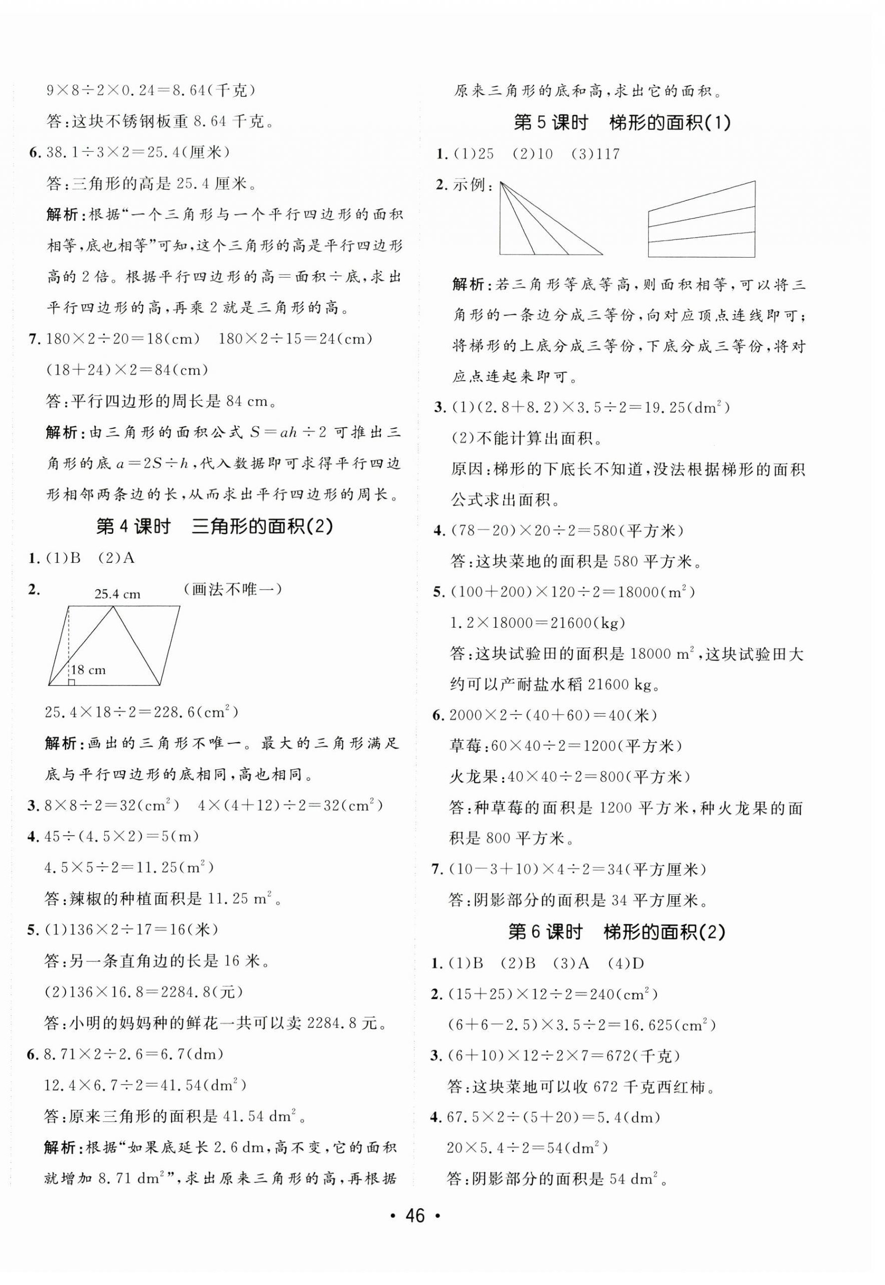 2025年同行課課100分過(guò)關(guān)作業(yè)四年級(jí)數(shù)學(xué)下冊(cè)青島版五四制 第6頁(yè)