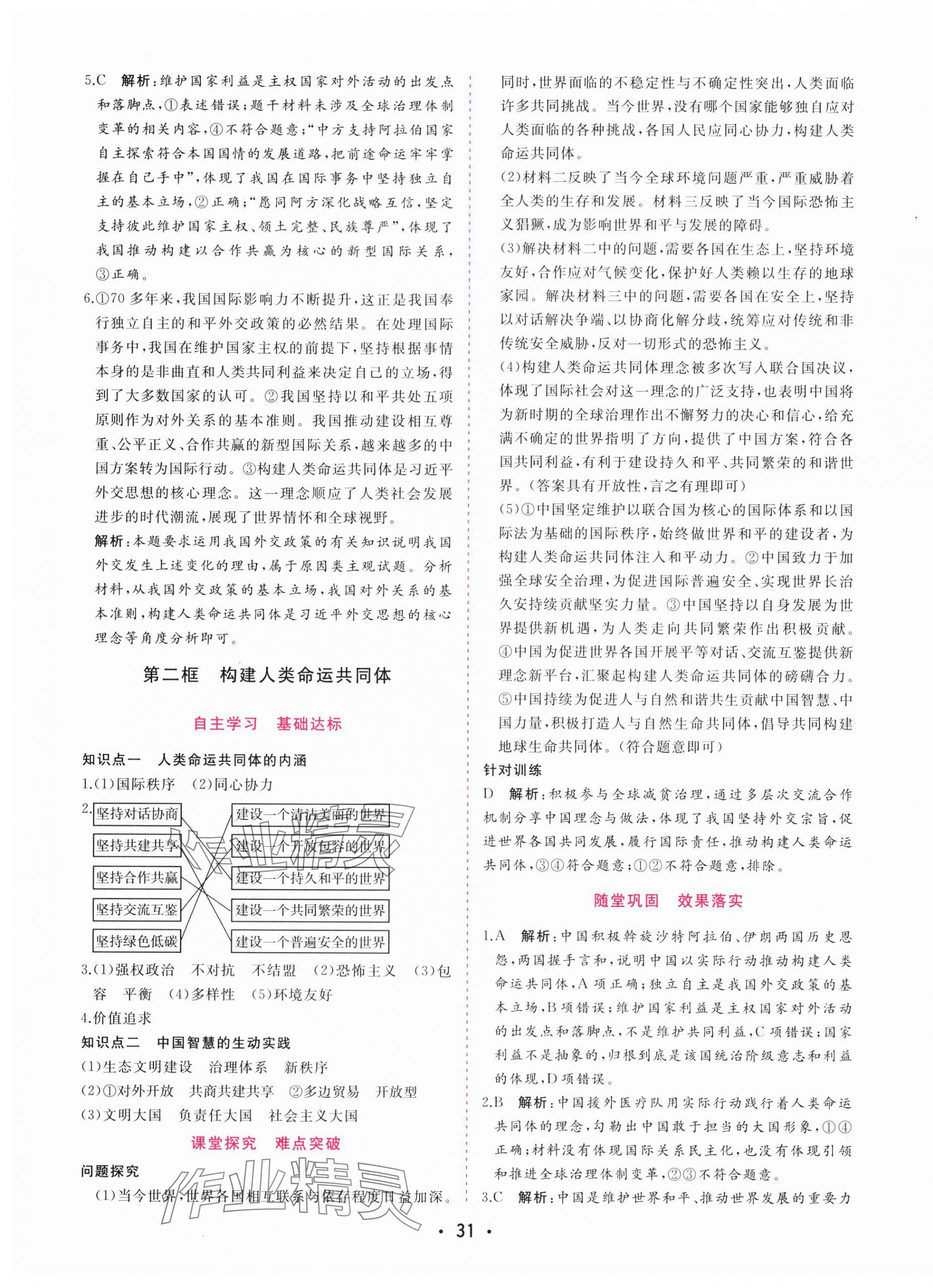 2025年金版學(xué)案高中同步輔導(dǎo)與檢測(cè)高中道德與法治選擇性必修1人教版 第11頁(yè)