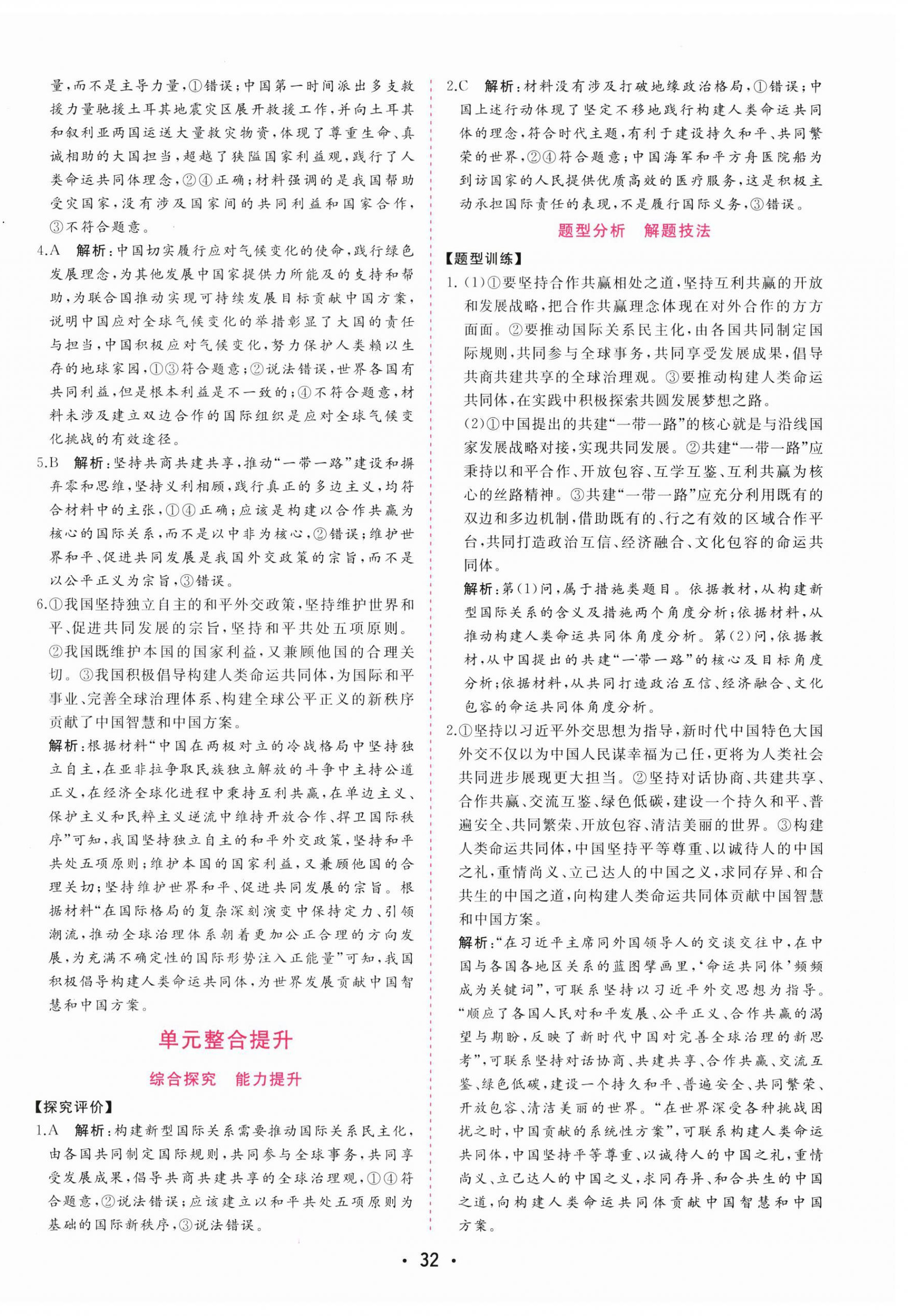 2025年金版學案高中同步輔導與檢測高中道德與法治選擇性必修1人教版 第12頁