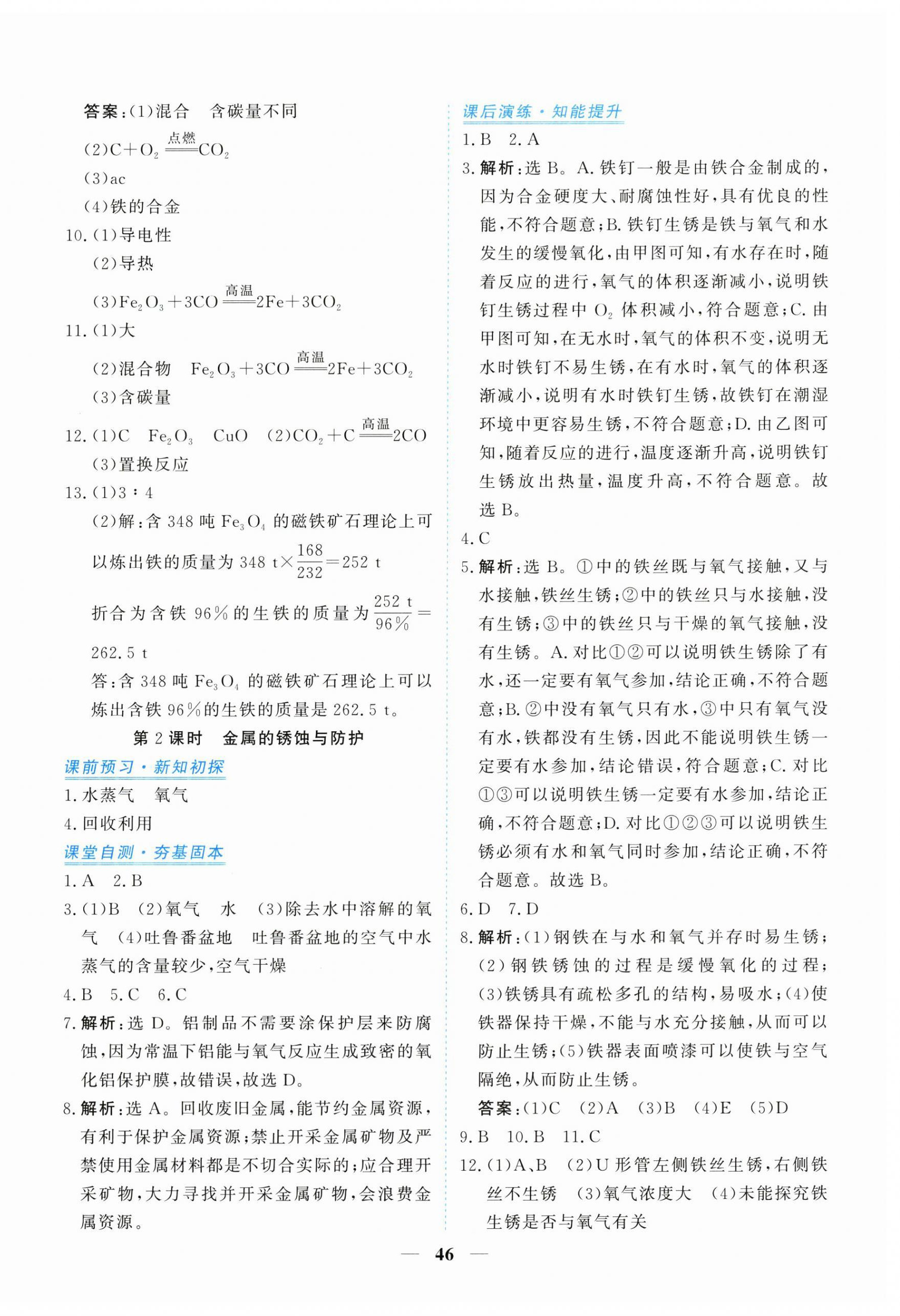 2026年新坐标同步练习九年级化学下册人教版青海专用&nbsp;第6页