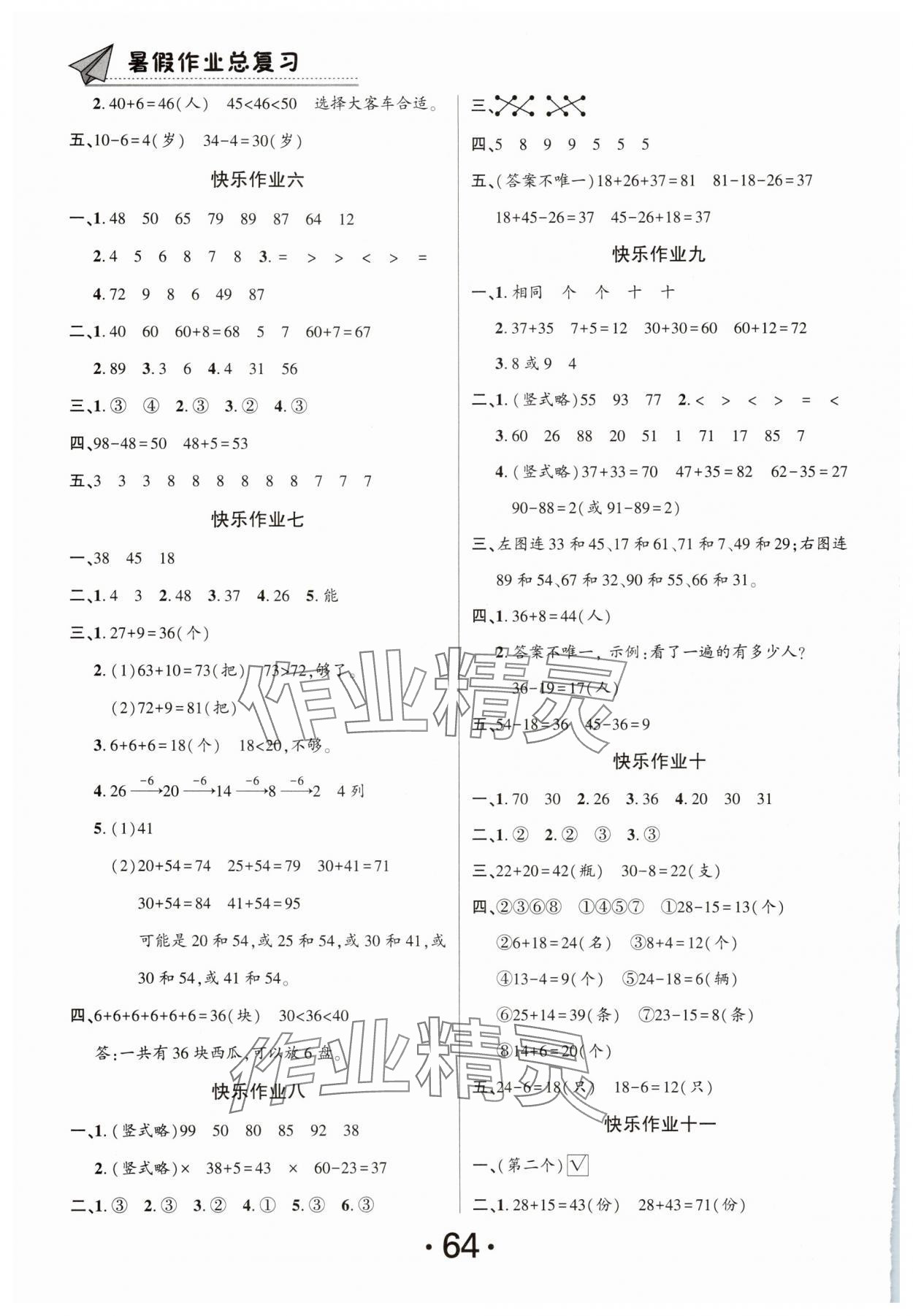 2025年快樂假期暑假作業總復習南方出版社一年級數學人教版 第2頁