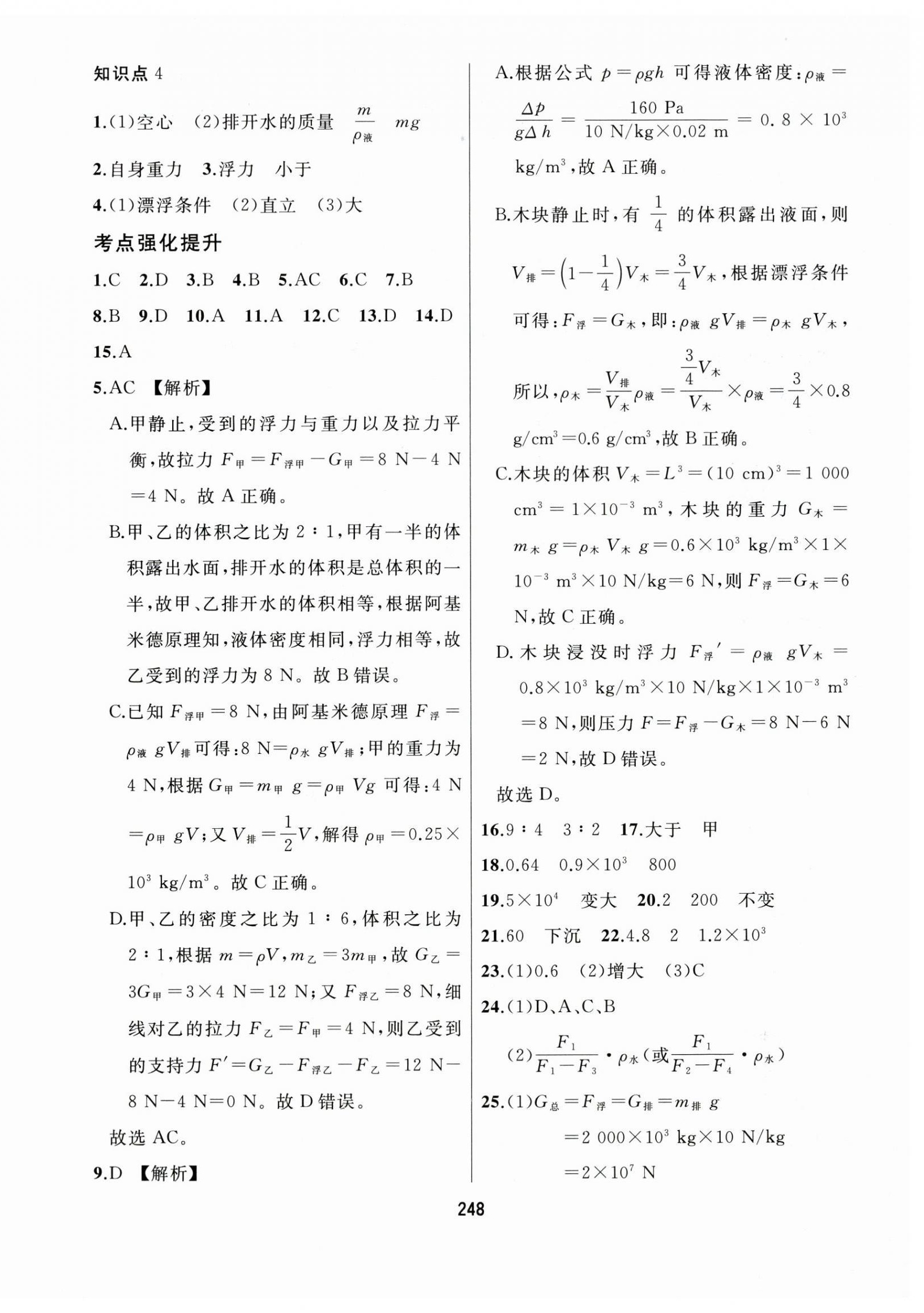 2025年龍江中考物理黑龍江專版 第12頁