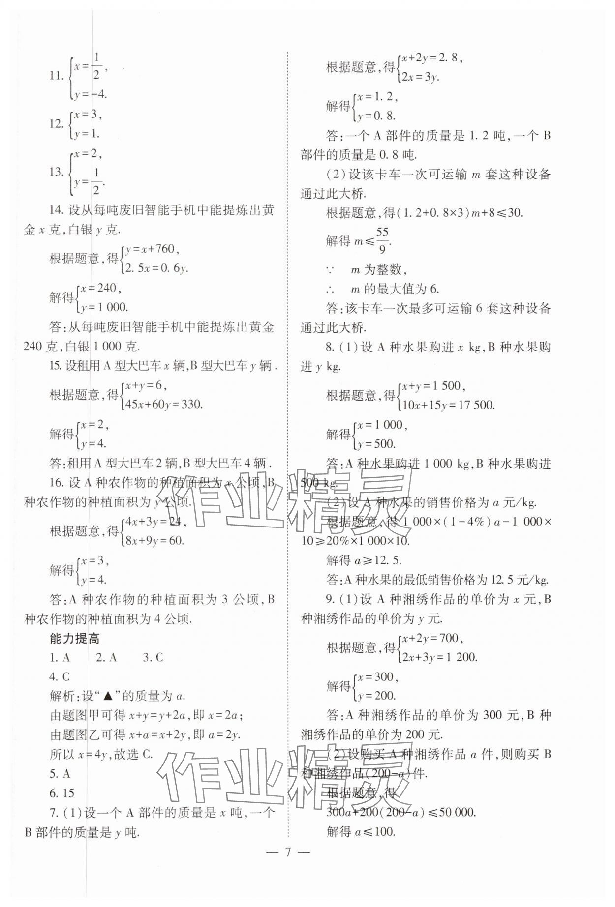 2025年中考備戰(zhàn)策略數(shù)學 第7頁