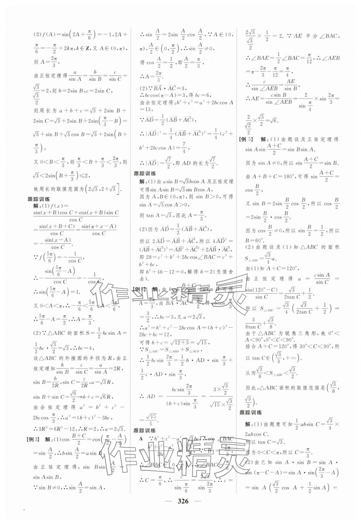 2025年三維設(shè)計高中數(shù)學(xué)必修第二冊人教版 第14頁