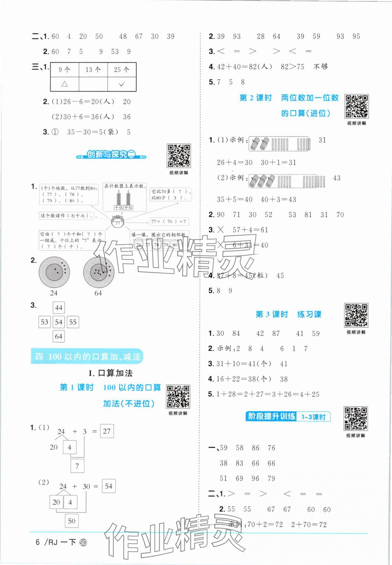 2025年陽光同學課時優(yōu)化作業(yè)一年級數學下冊人教版菏澤專版 第6頁