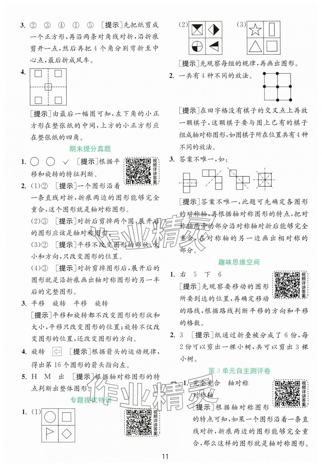 2025年實(shí)驗(yàn)班提優(yōu)訓(xùn)練二年級數(shù)學(xué)下冊人教版 第13頁