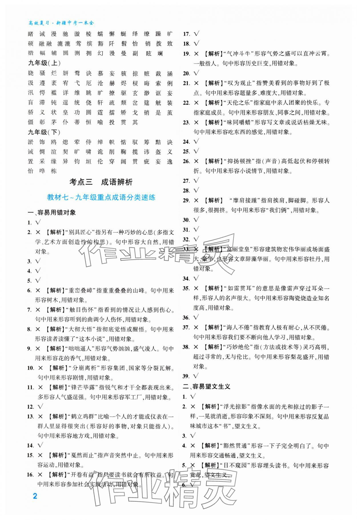 2024年高效复习新疆中考语文 参考答案第2页