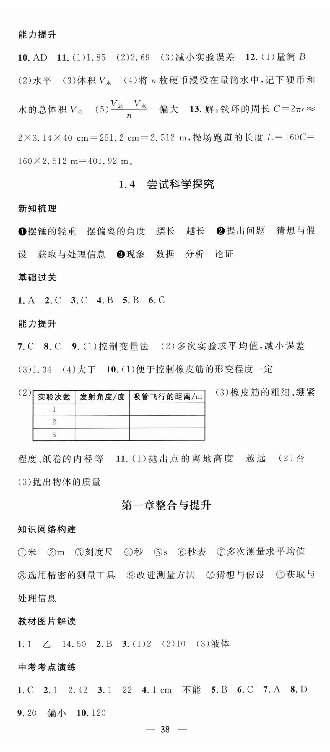 2025年名師測控八年級物理上冊滬粵版安徽專版 第2頁