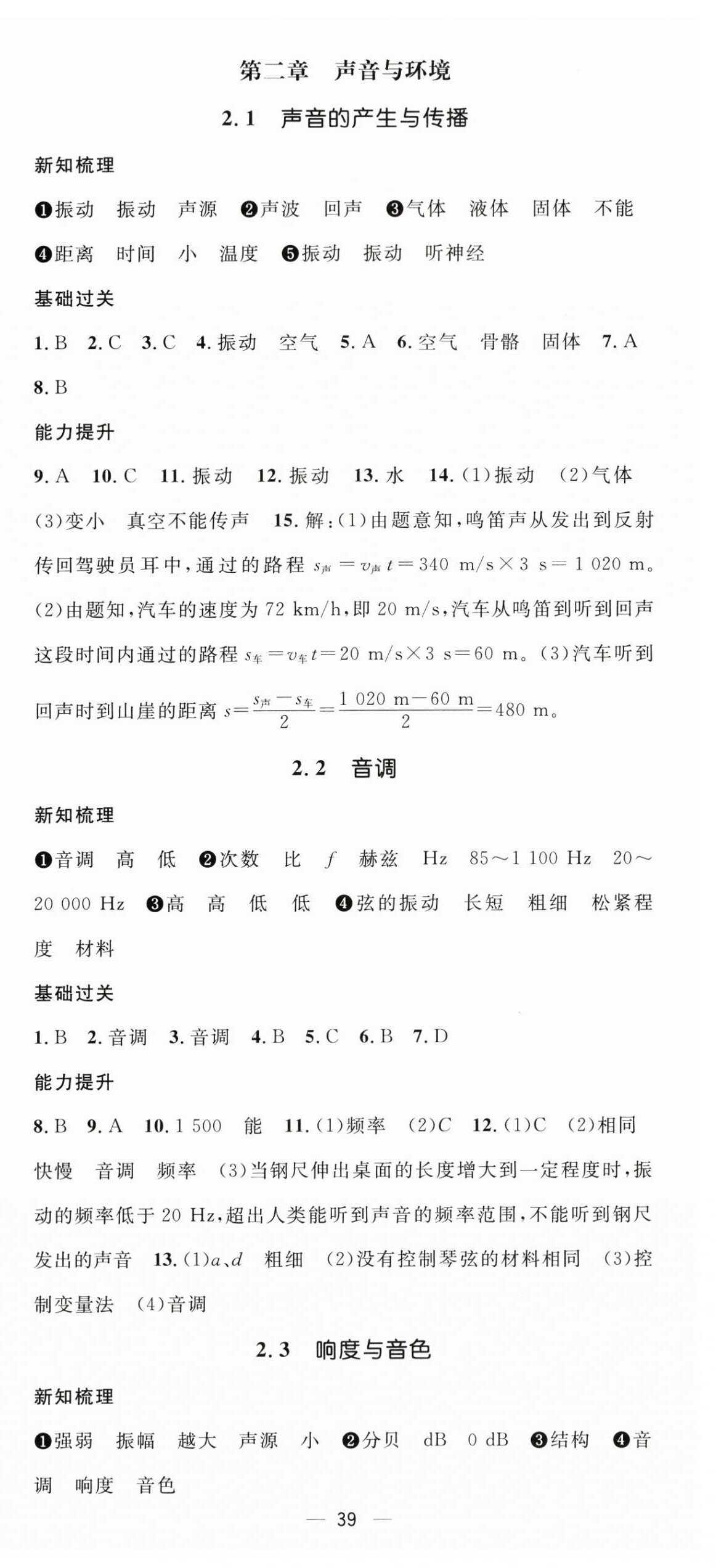 2025年名師測(cè)控八年級(jí)物理上冊(cè)滬粵版安徽專版 第3頁(yè)