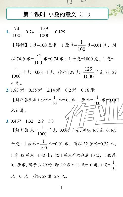 2024年小学学霸作业本四年级数学下册北师大版 参考答案第4页